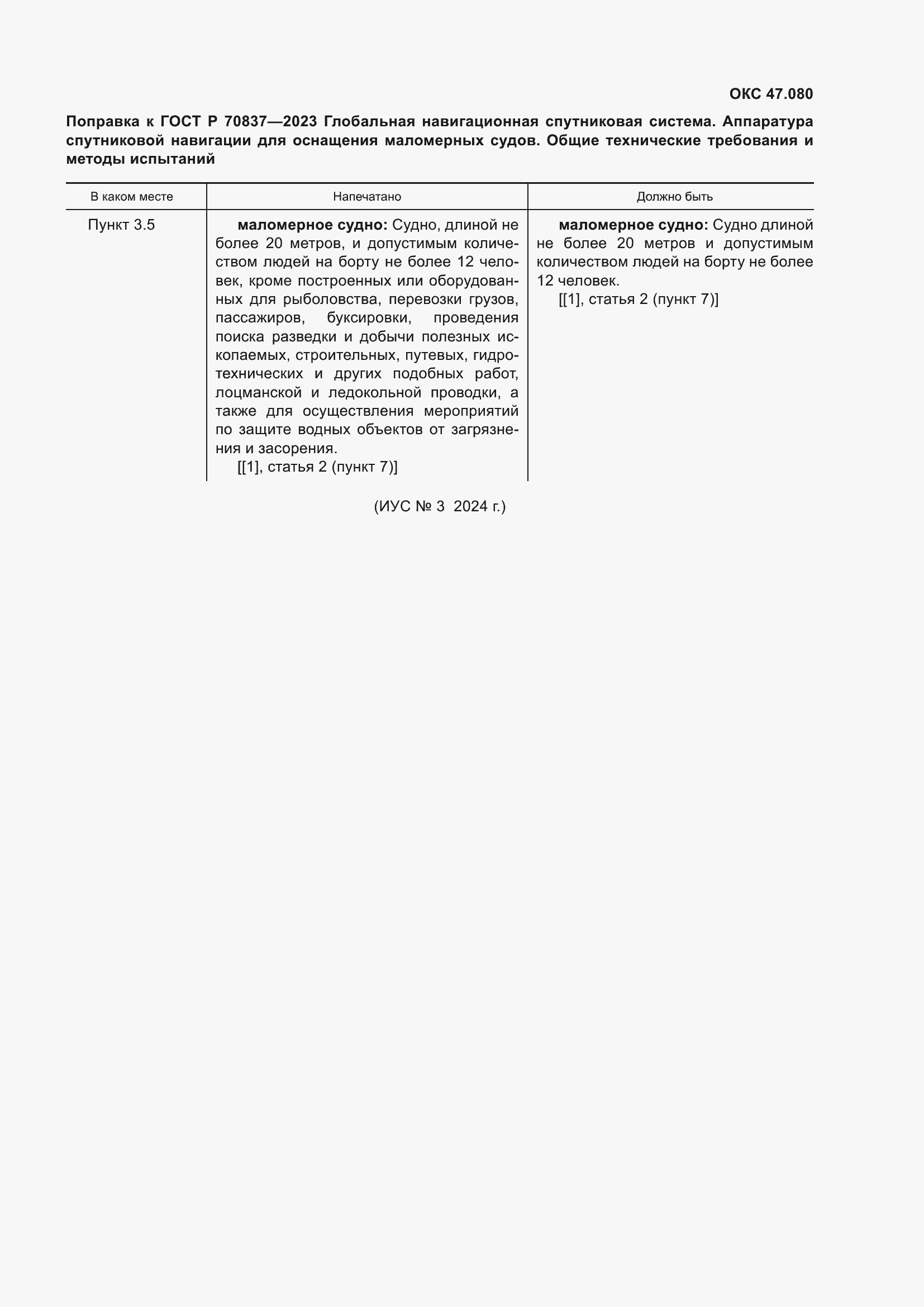 Страница 5 ГОСТ Р 70837-2023