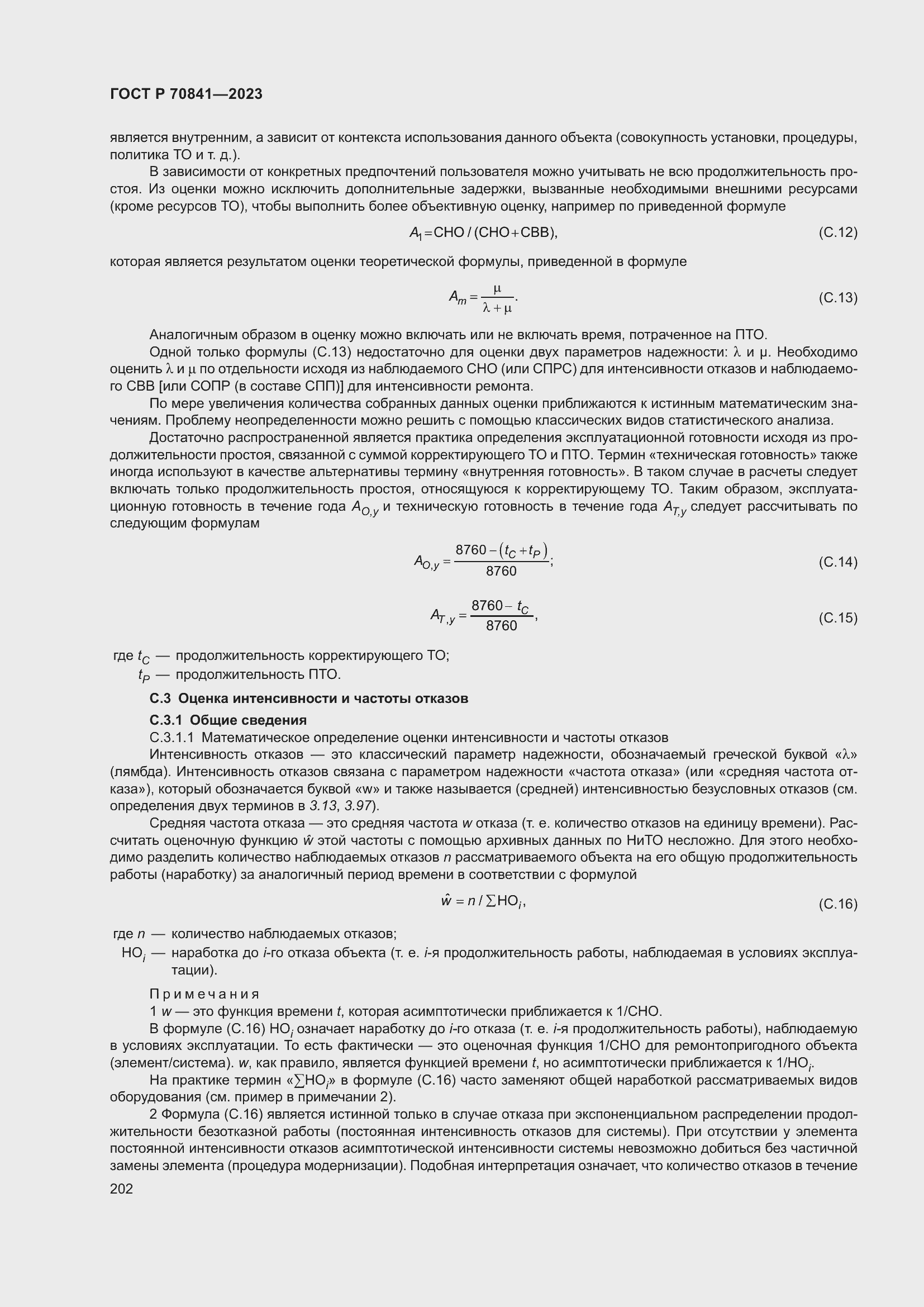 Страница 206 ГОСТ Р 70841-2023