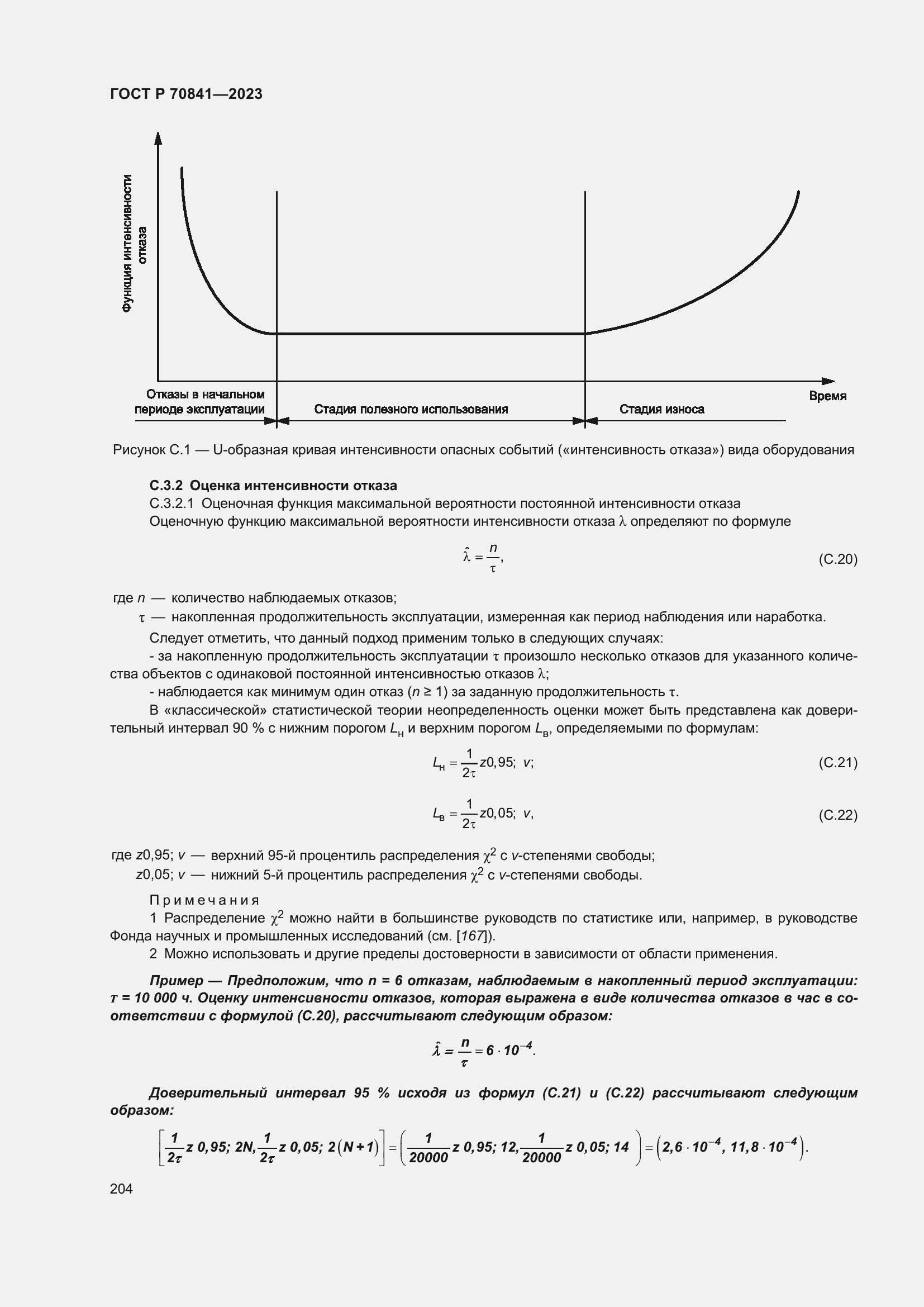 Страница 208 ГОСТ Р 70841-2023