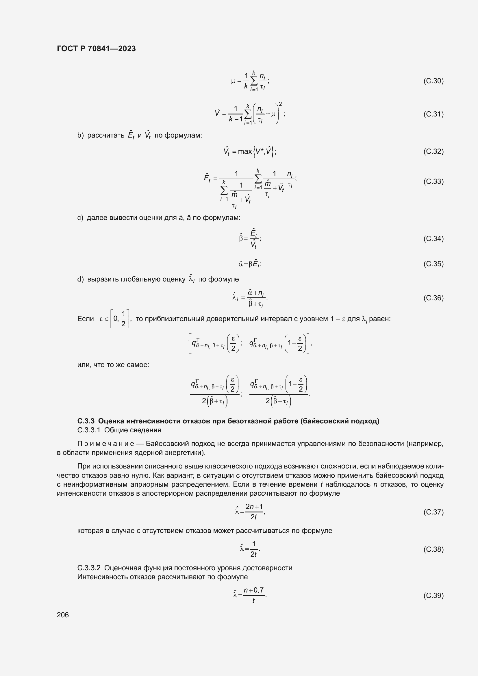Страница 210 ГОСТ Р 70841-2023