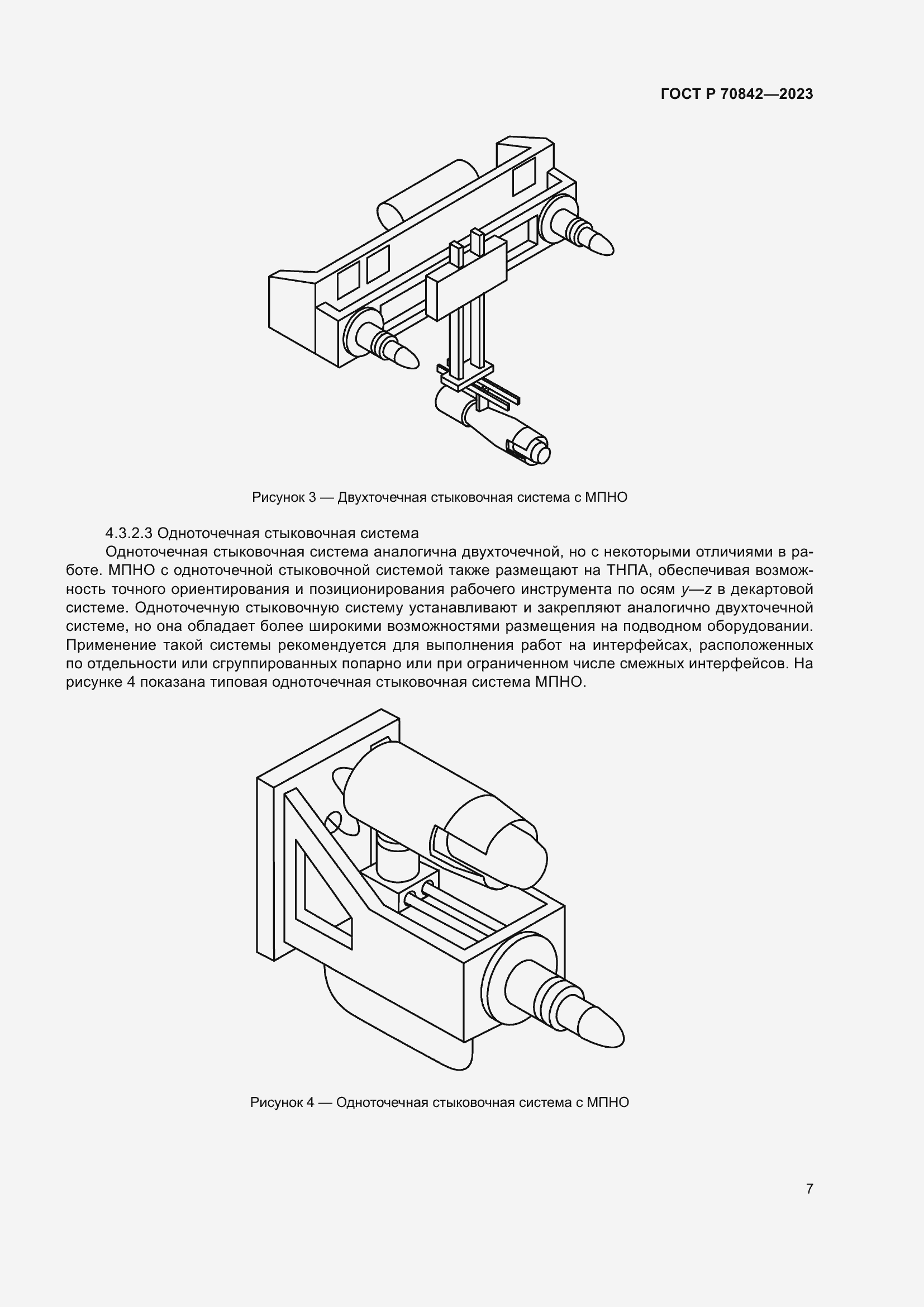 Страница 11 ГОСТ Р 70842-2023