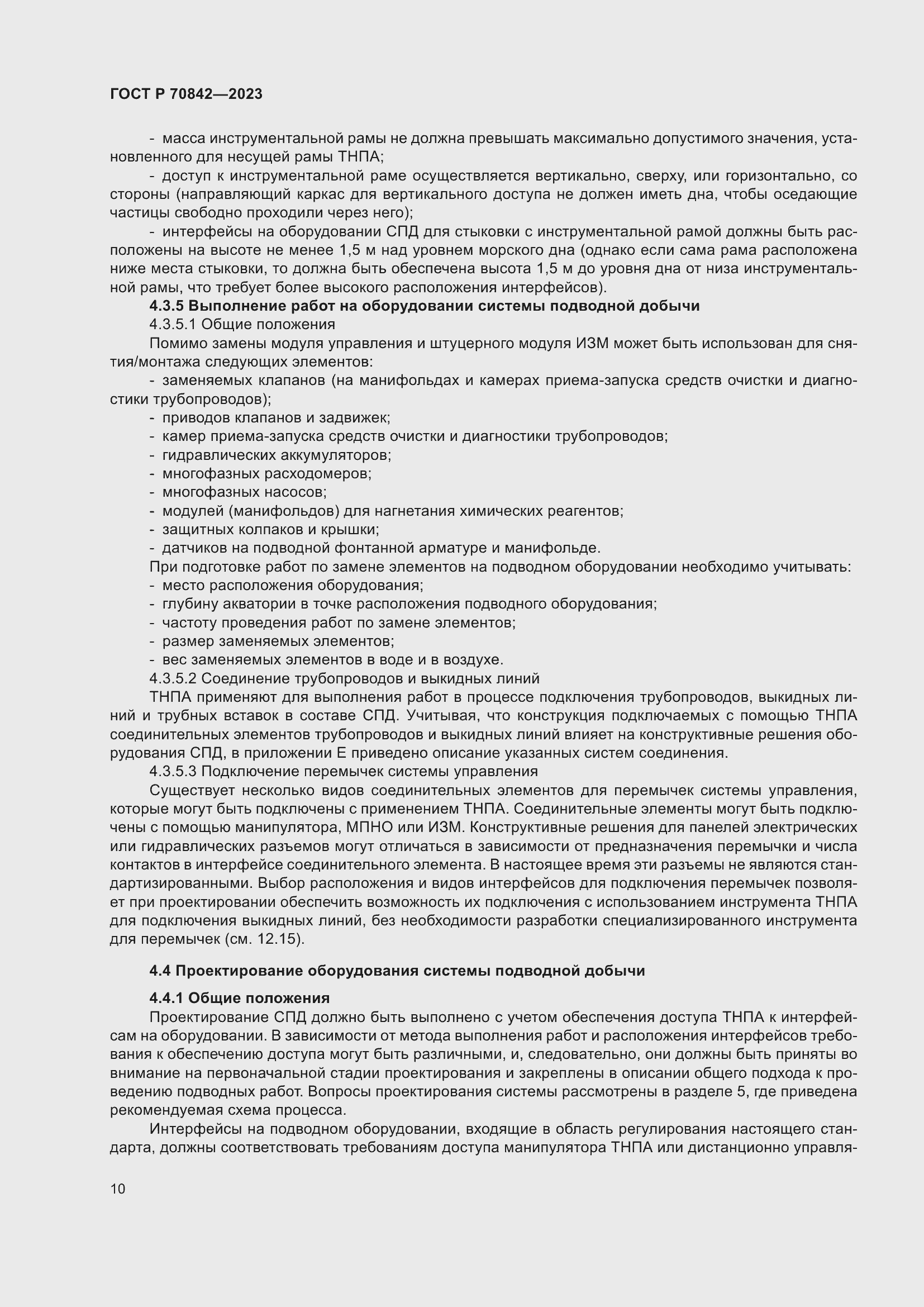 Страница 14 ГОСТ Р 70842-2023