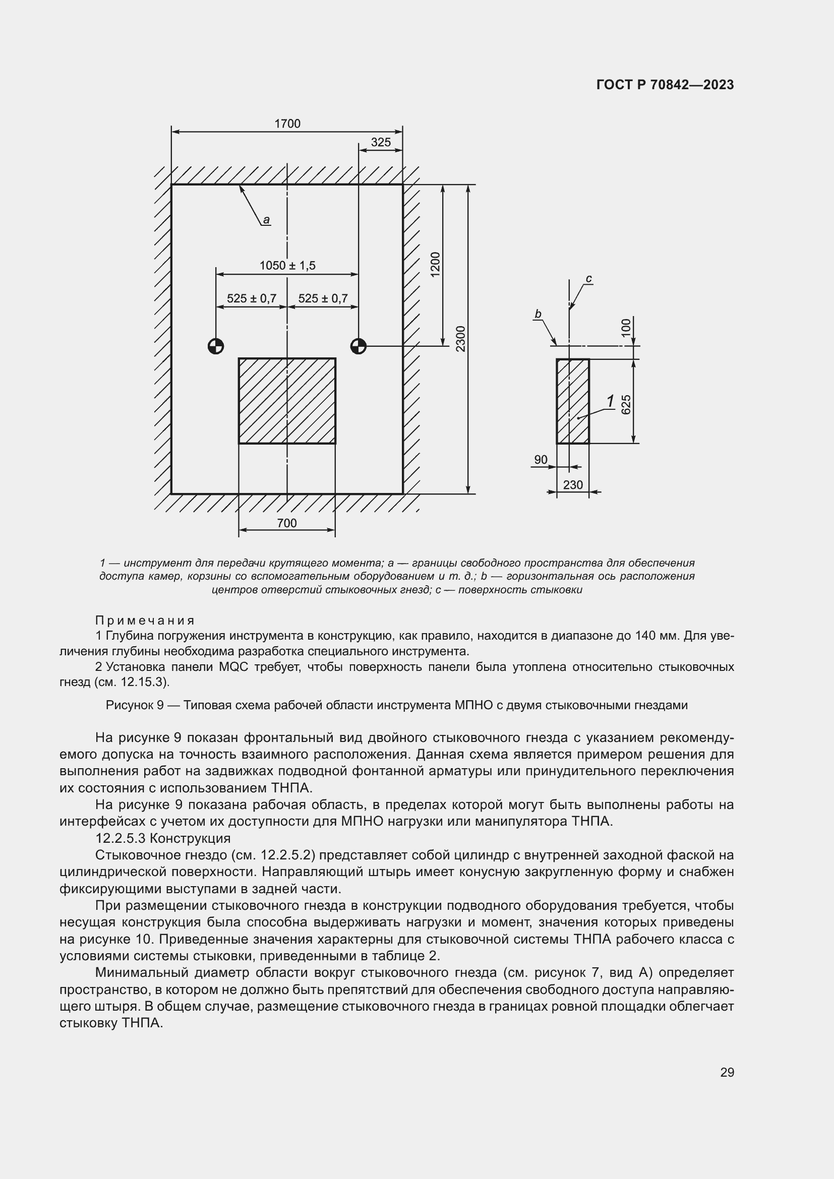 Страница 33 ГОСТ Р 70842-2023