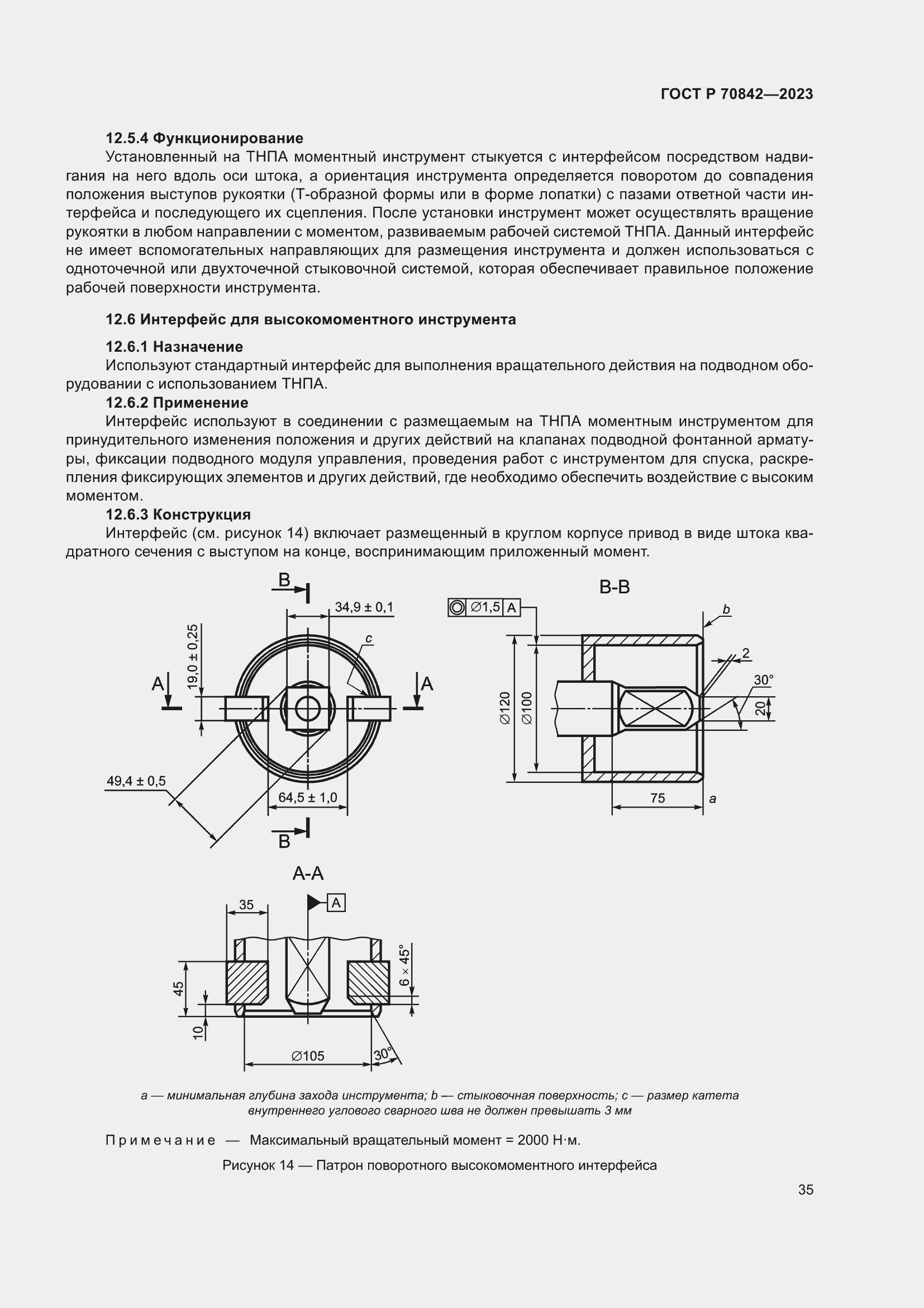 Страница 39 ГОСТ Р 70842-2023