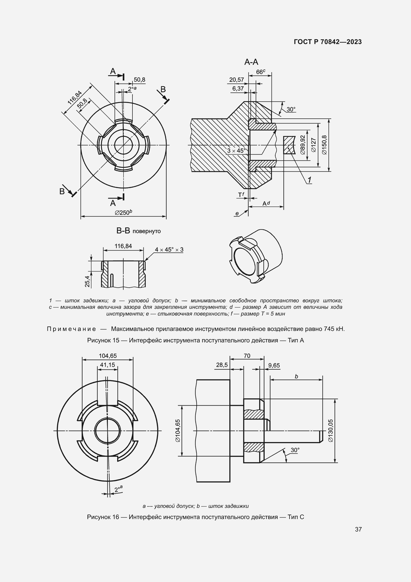 Страница 41 ГОСТ Р 70842-2023