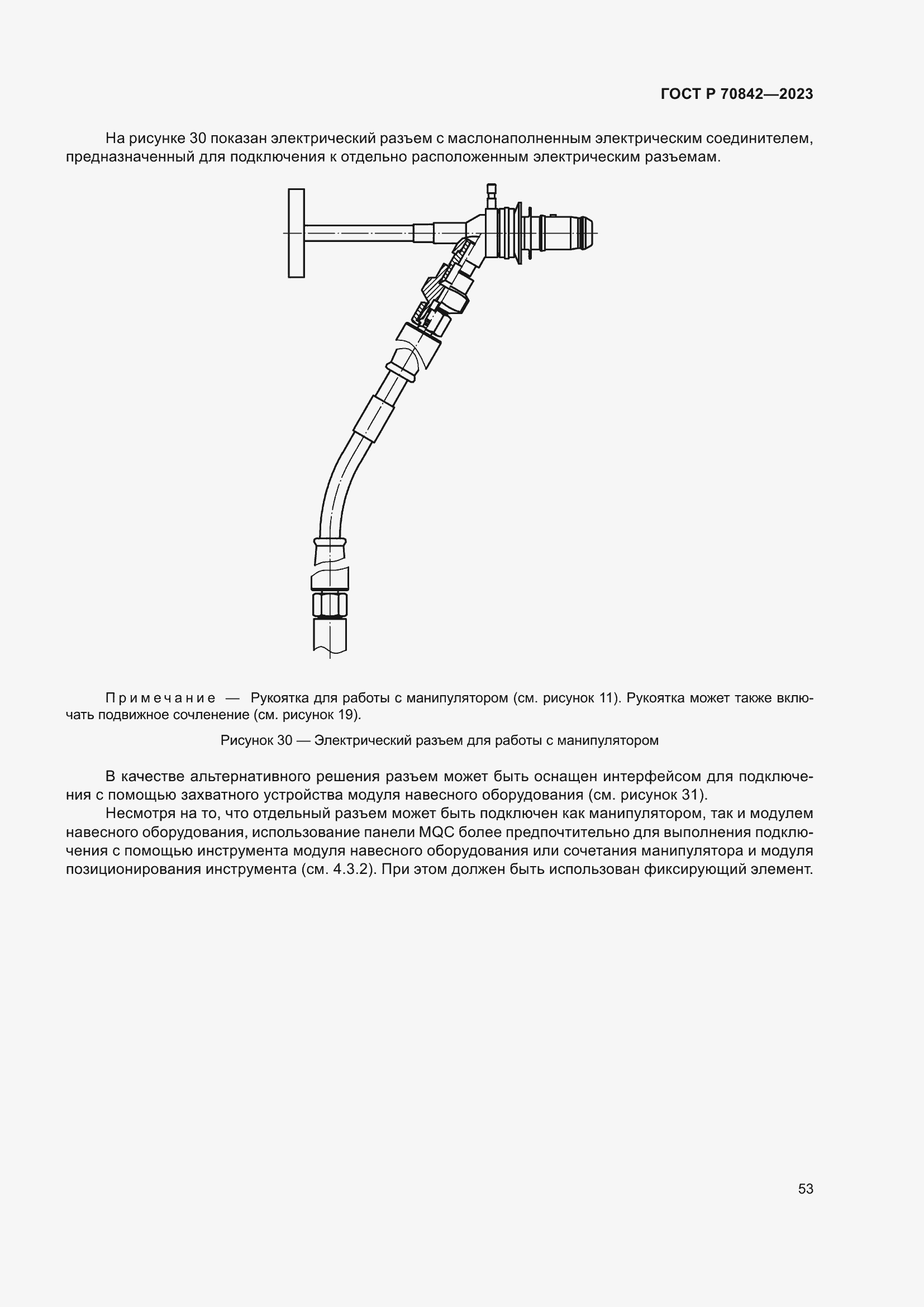 Страница 57 ГОСТ Р 70842-2023