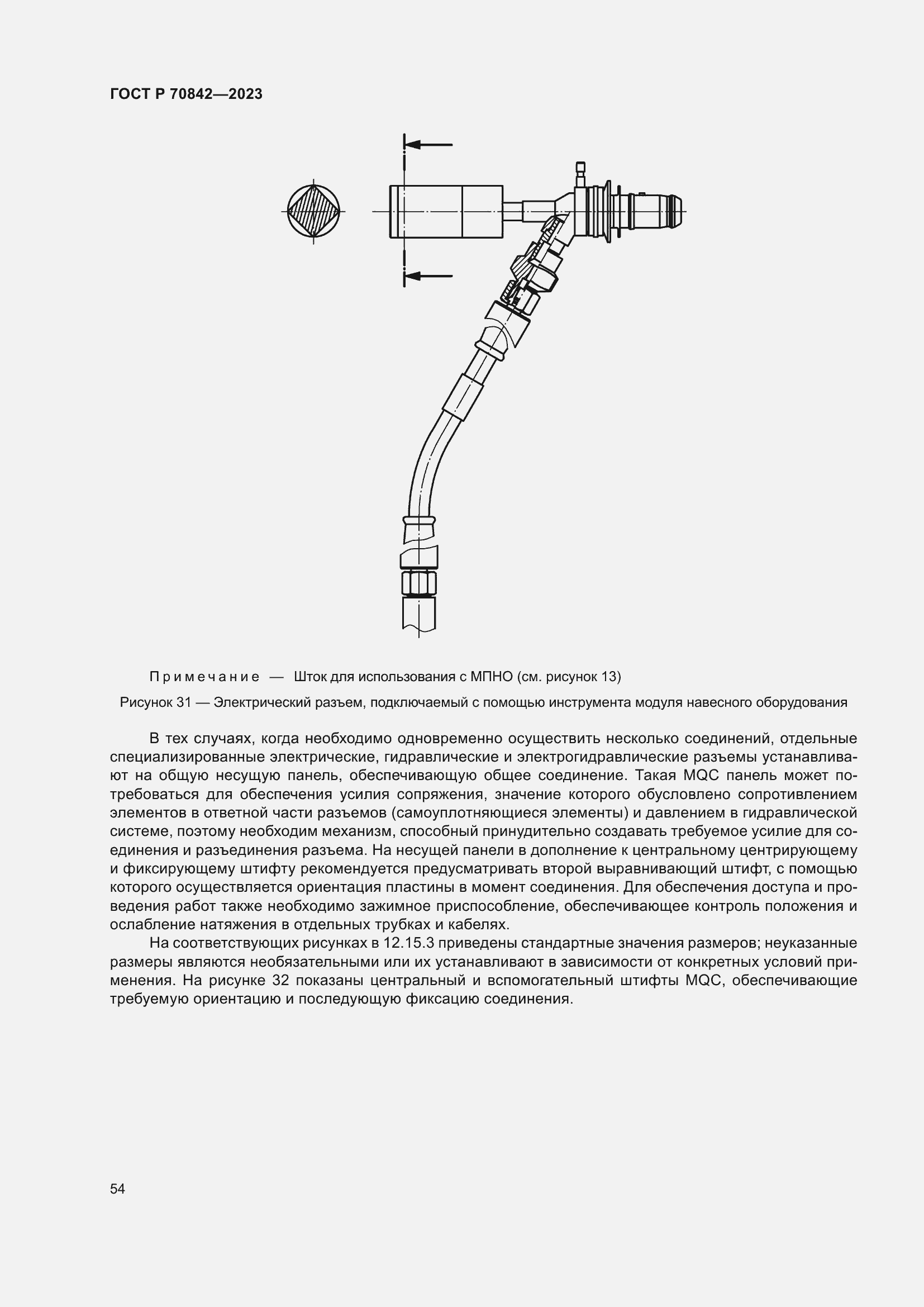 Страница 58 ГОСТ Р 70842-2023