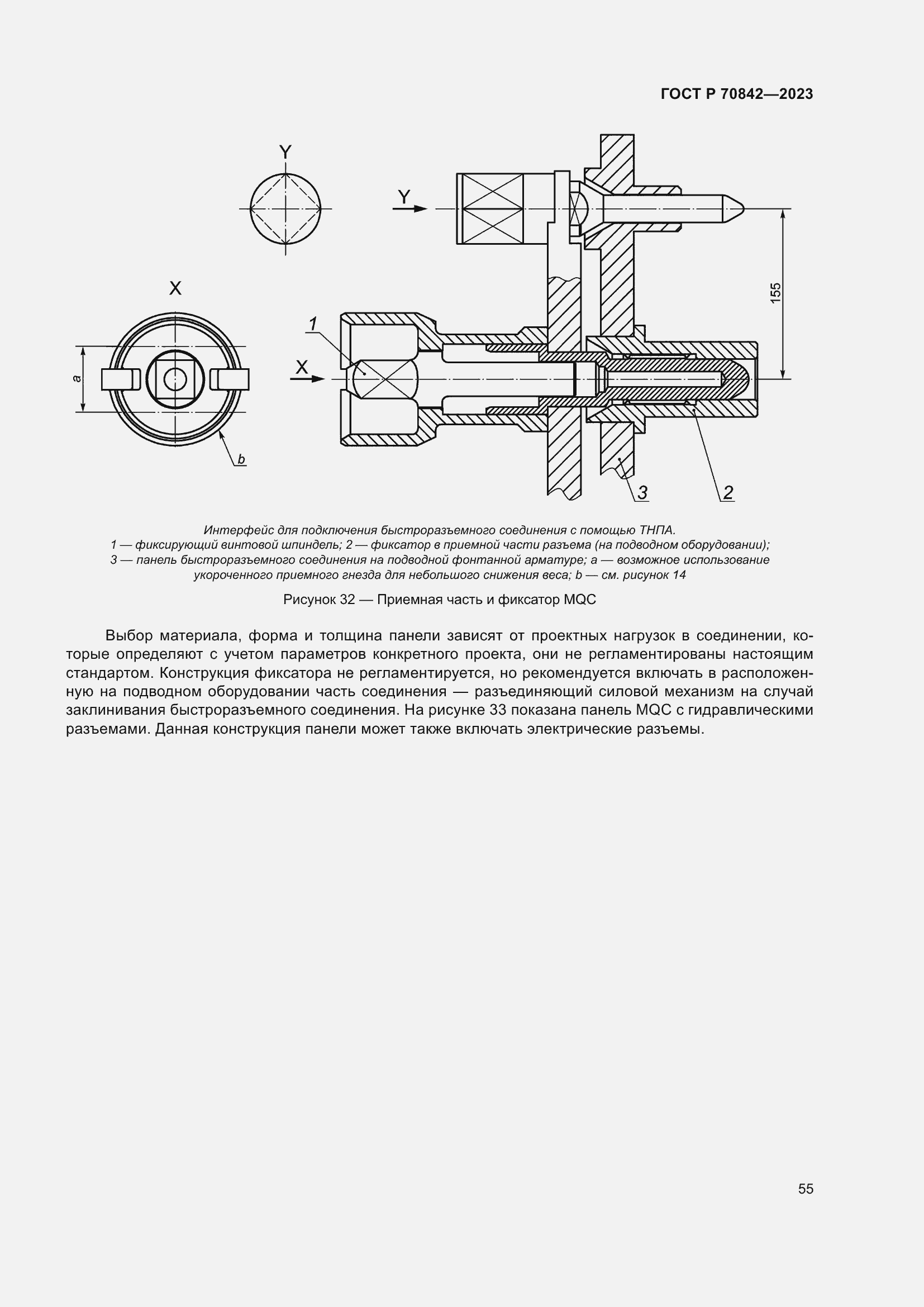 Страница 59 ГОСТ Р 70842-2023