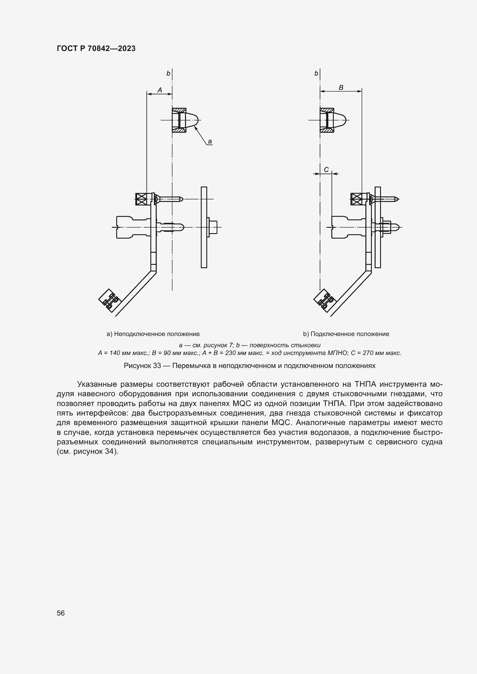 Страница 60 ГОСТ Р 70842-2023