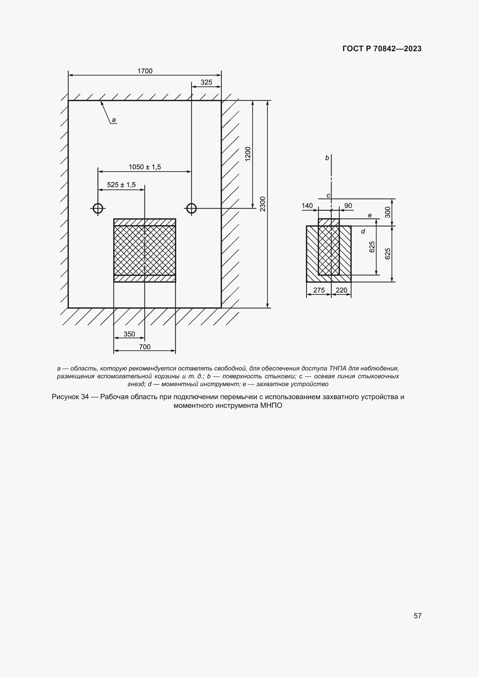 Страница 61 ГОСТ Р 70842-2023