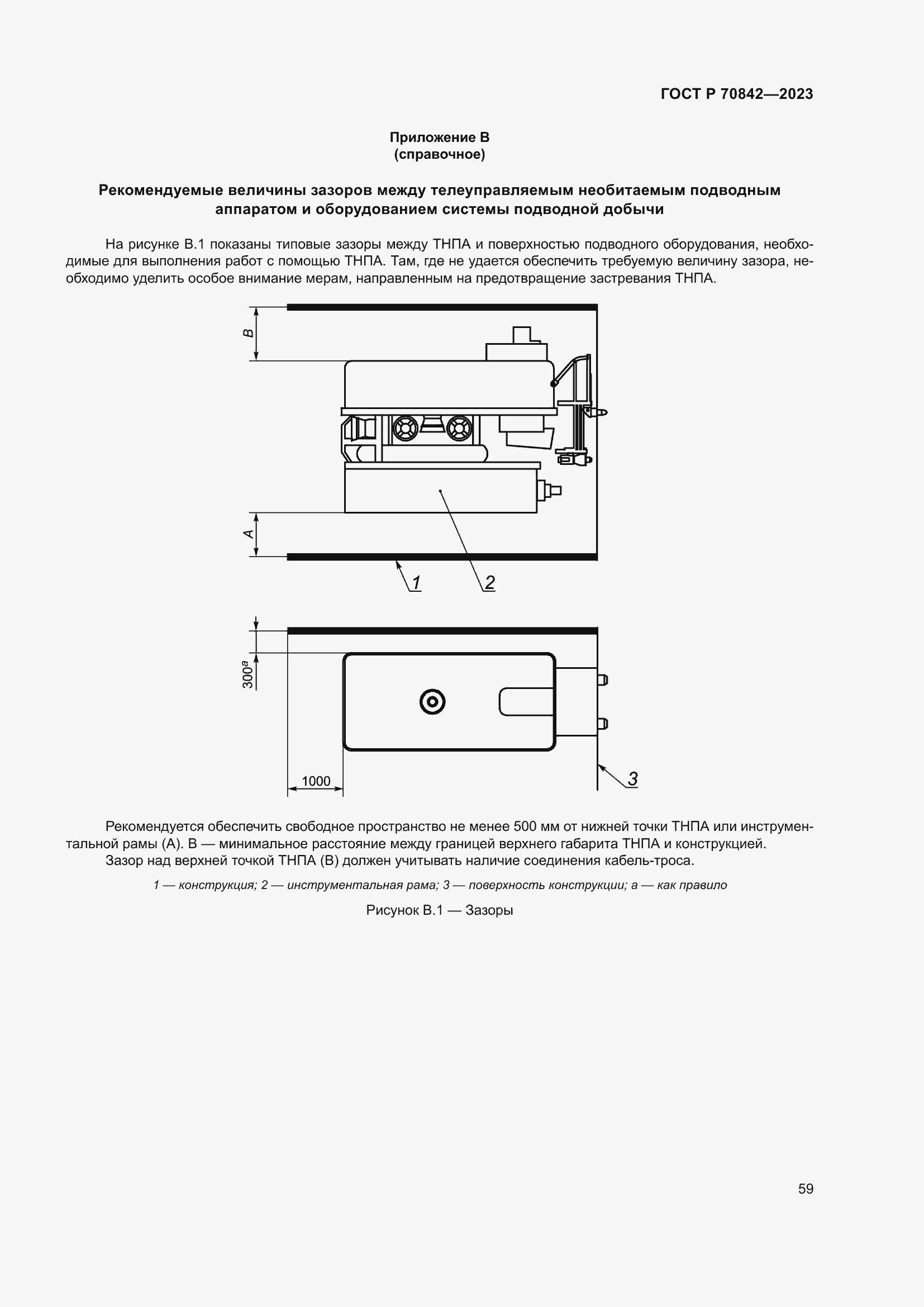 Страница 63 ГОСТ Р 70842-2023