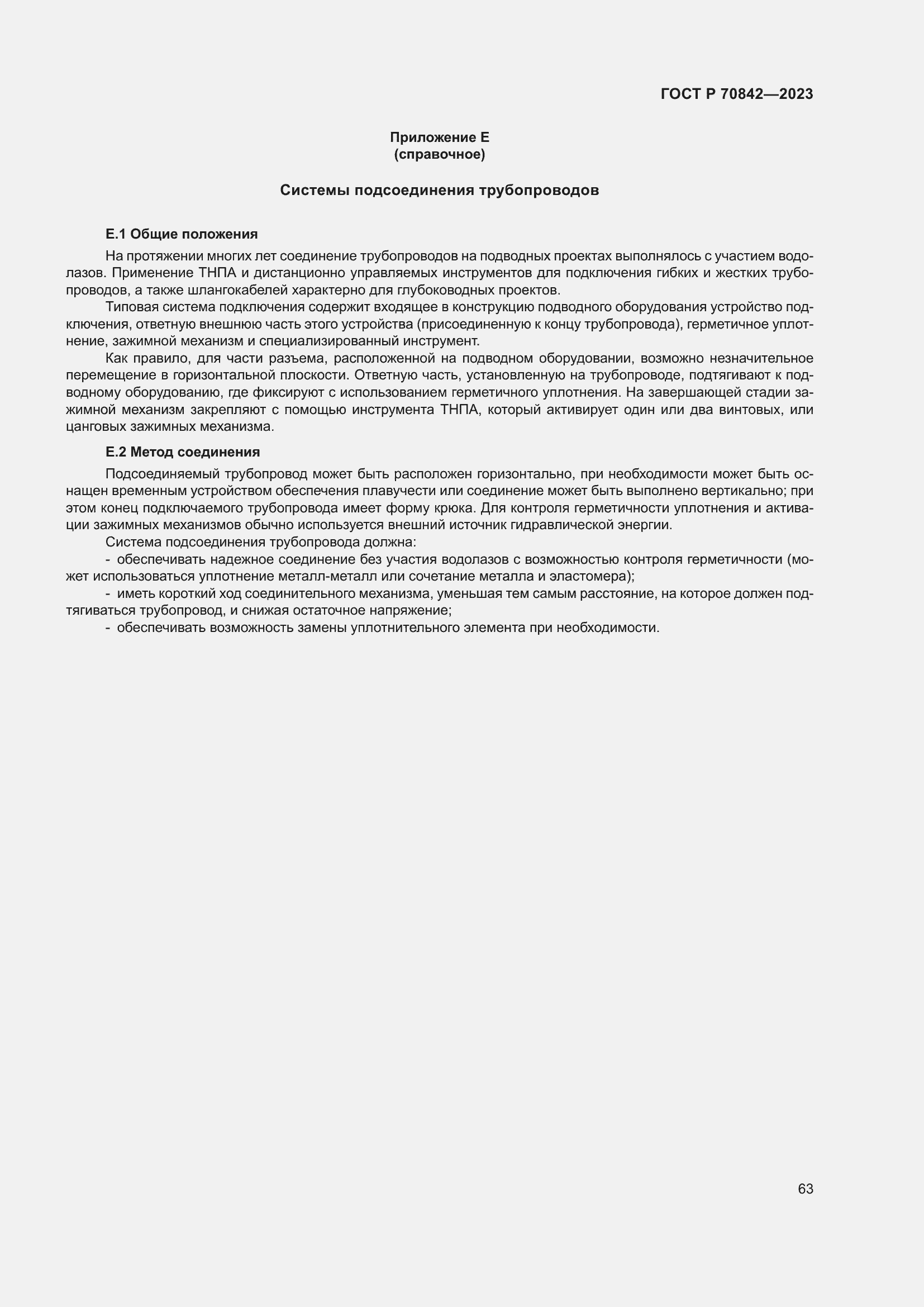 Страница 67 ГОСТ Р 70842-2023