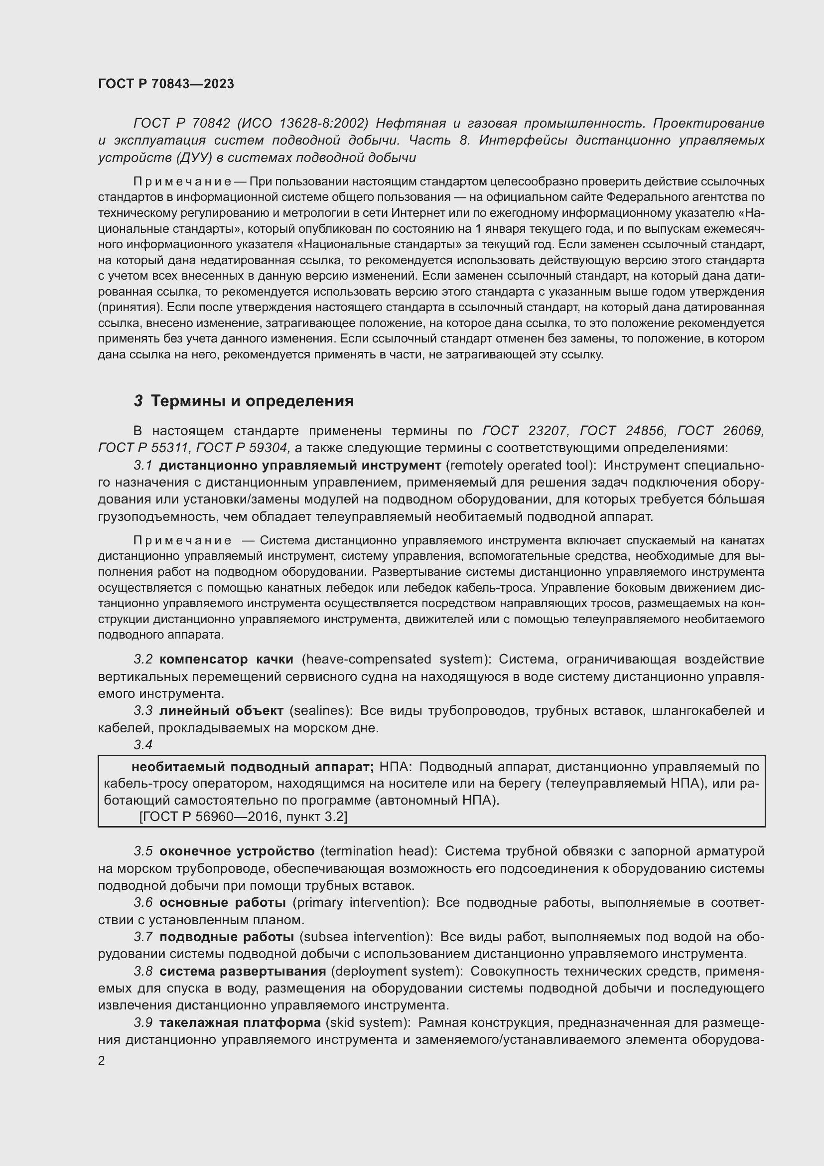 Страница 6 ГОСТ Р 70843-2023