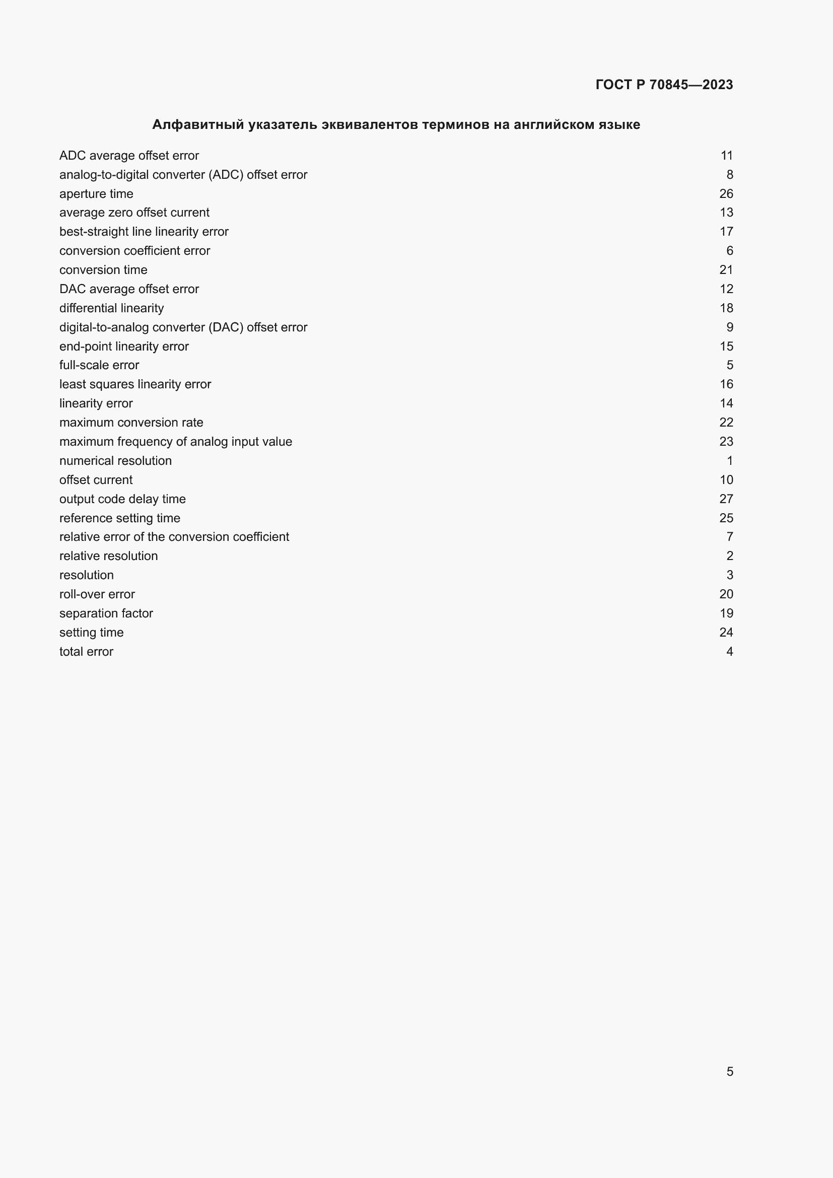 Страница 9 ГОСТ Р 70845-2023