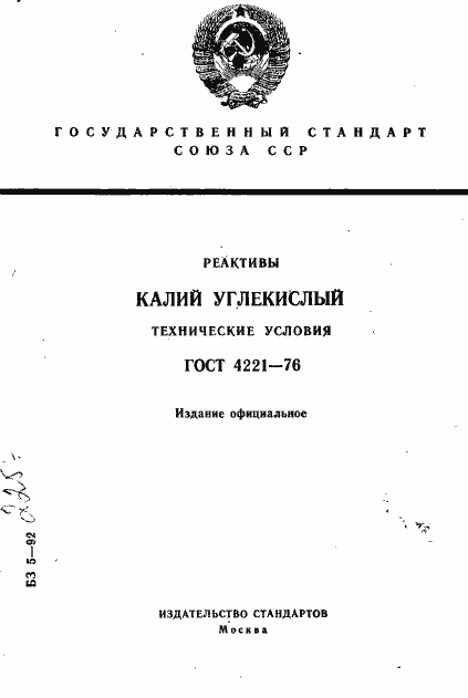 Страница 1 ГОСТ 4221-76