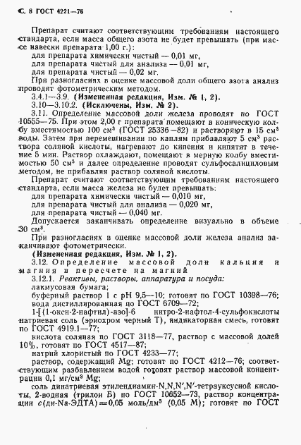 Страница 10 ГОСТ 4221-76