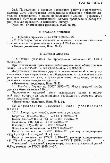 Страница 5 ГОСТ 4221-76