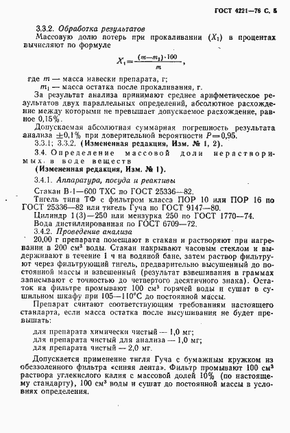 Страница 7 ГОСТ 4221-76