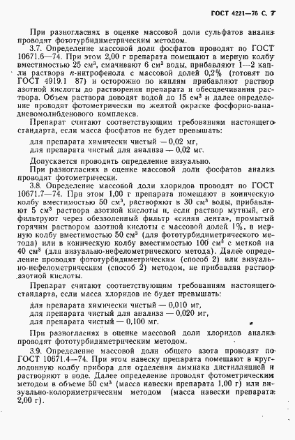 Страница 9 ГОСТ 4221-76