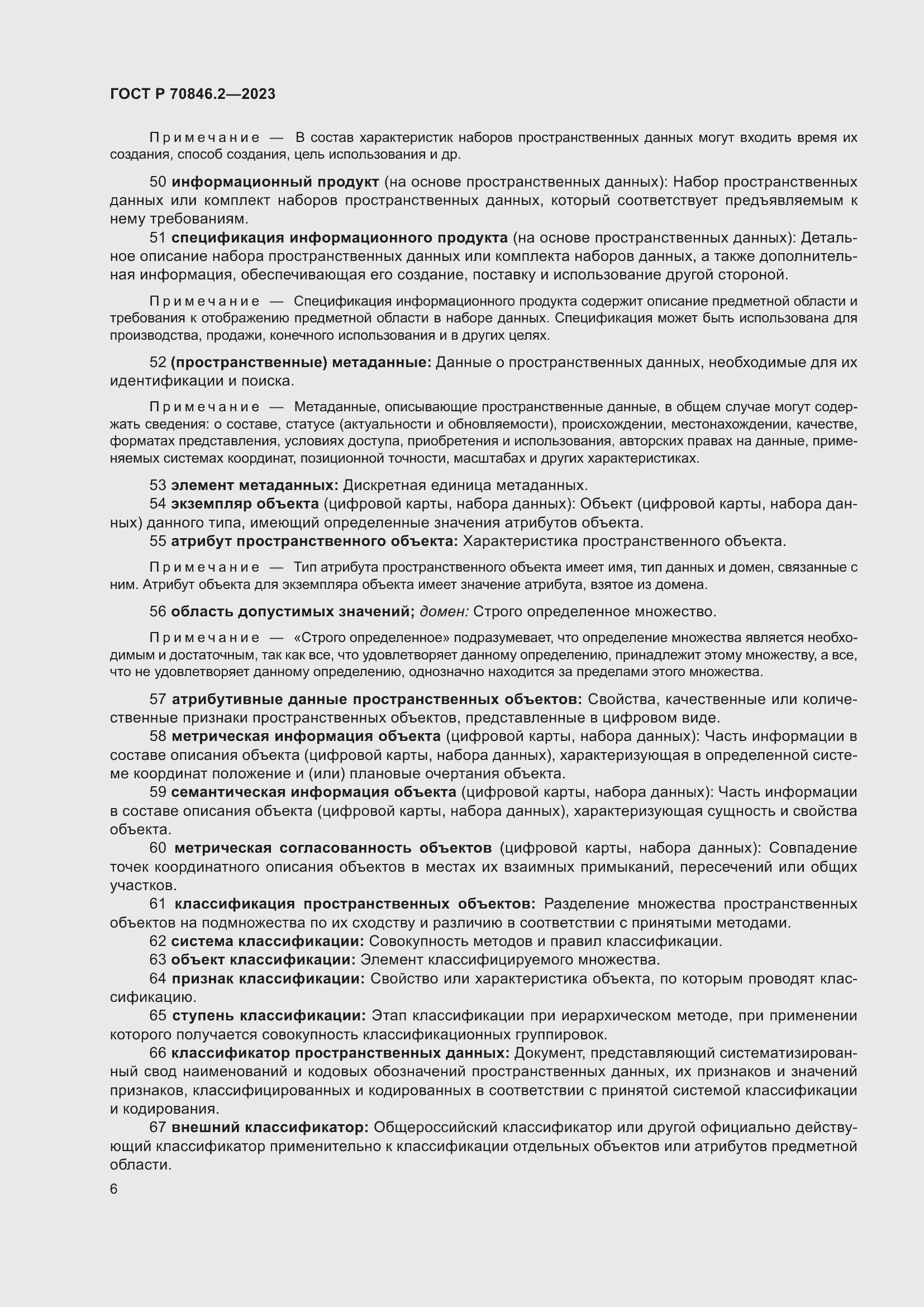 Страница 10 ГОСТ Р 70846.2-2023