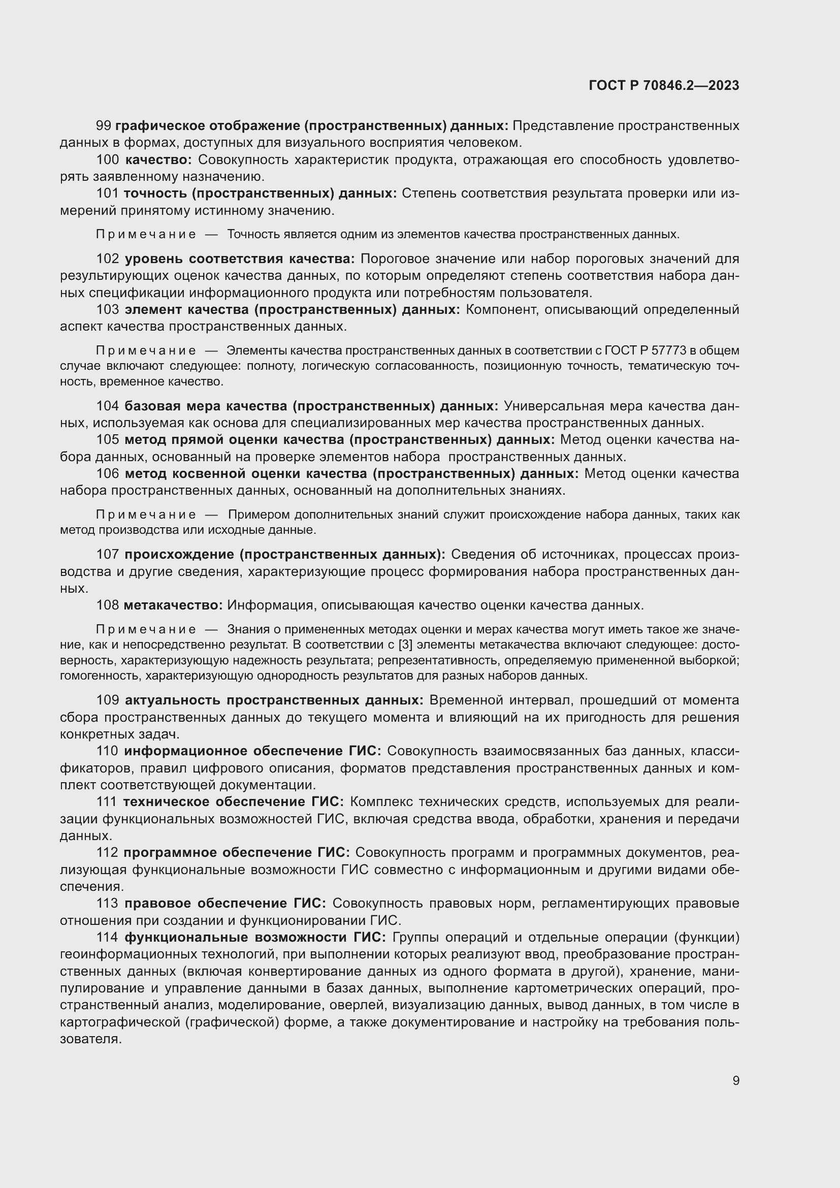 Страница 13 ГОСТ Р 70846.2-2023