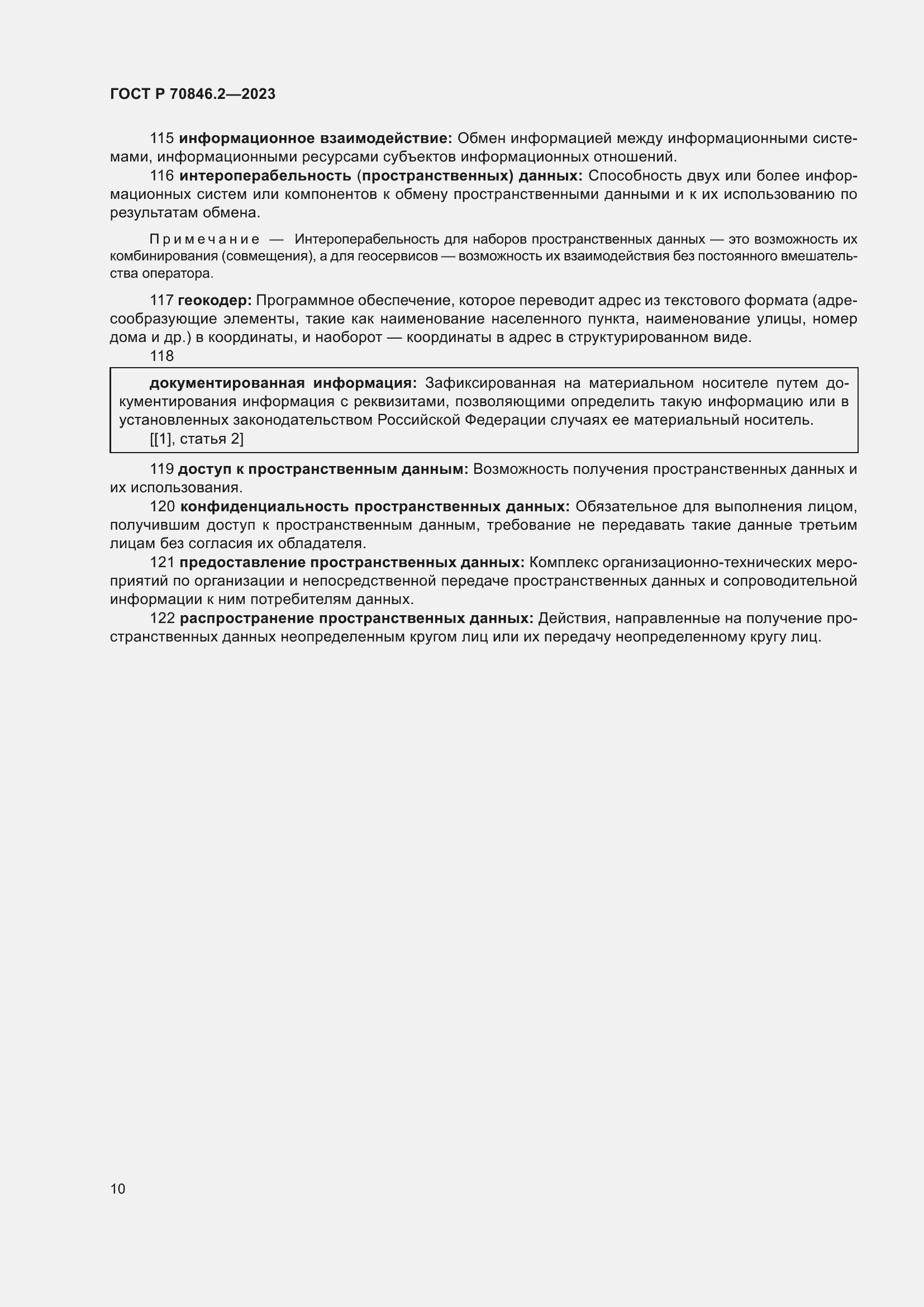 Страница 14 ГОСТ Р 70846.2-2023