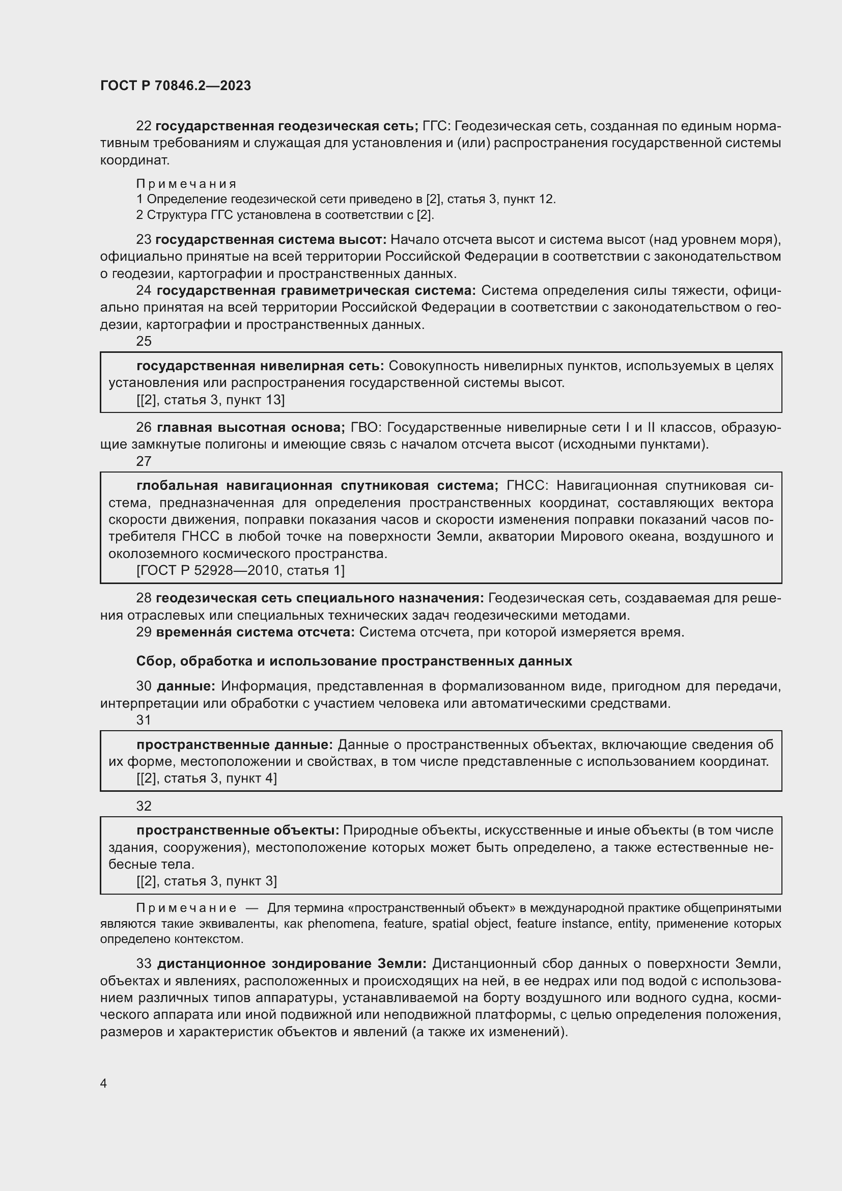 Страница 8 ГОСТ Р 70846.2-2023