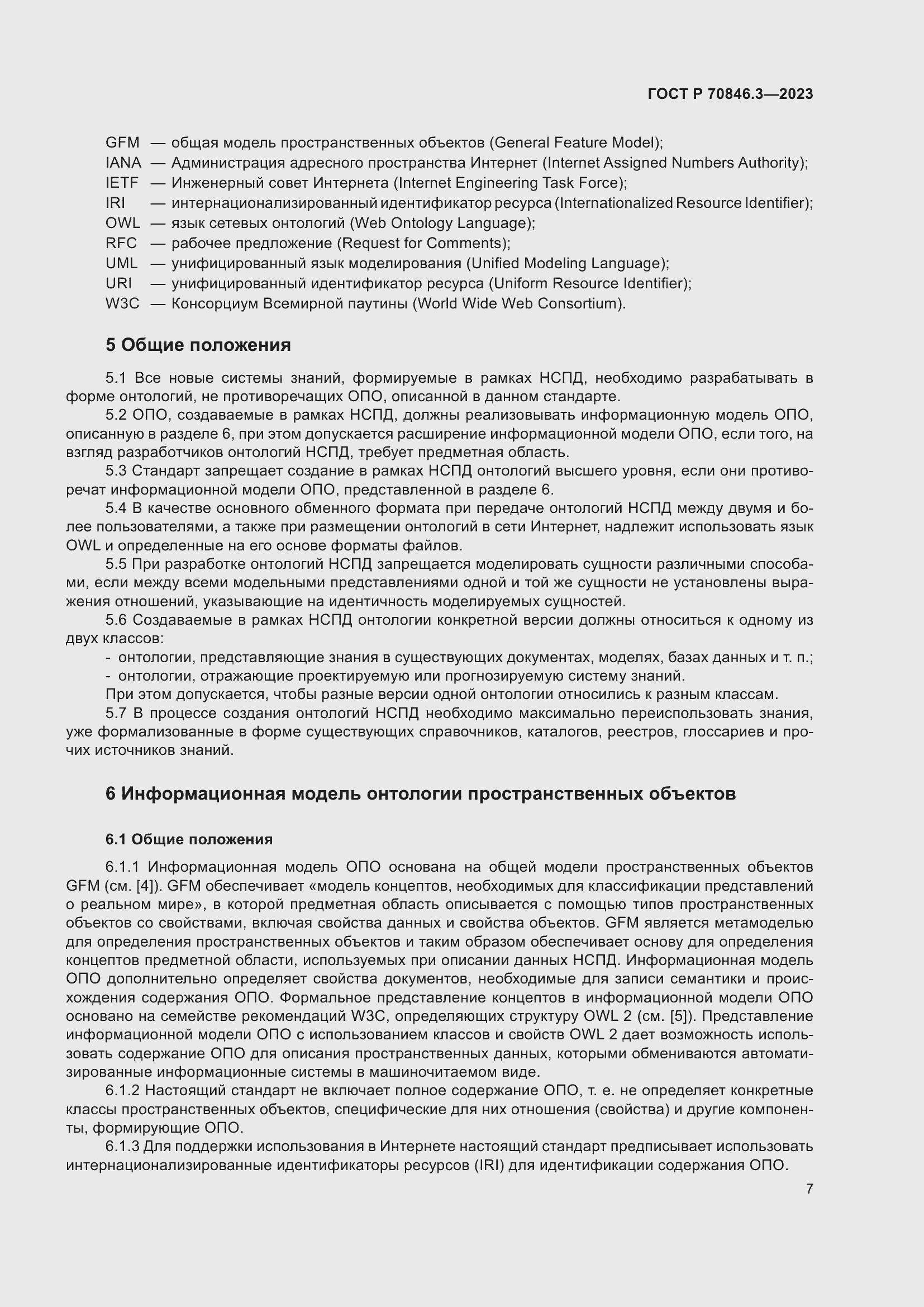 Страница 11 ГОСТ Р 70846.3-2023