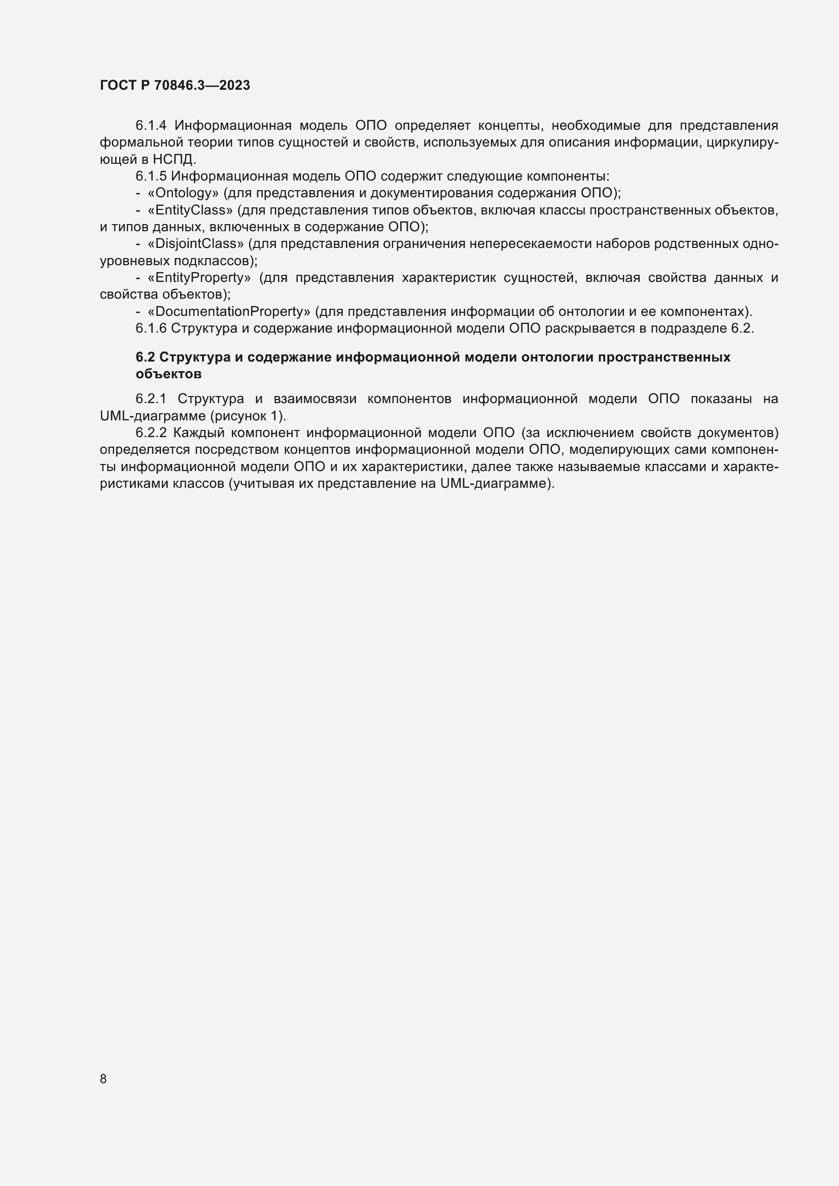 Страница 12 ГОСТ Р 70846.3-2023