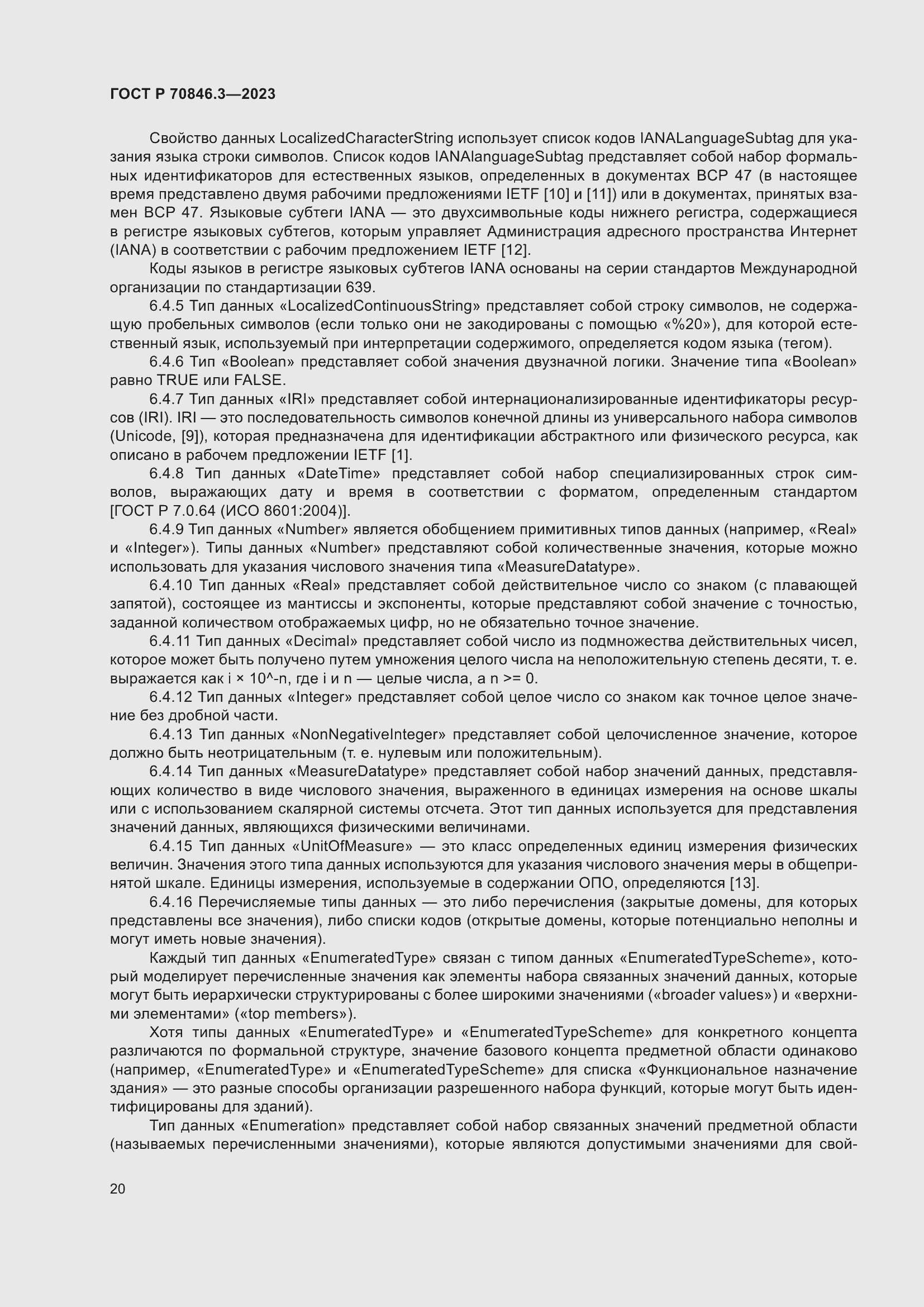 Страница 24 ГОСТ Р 70846.3-2023