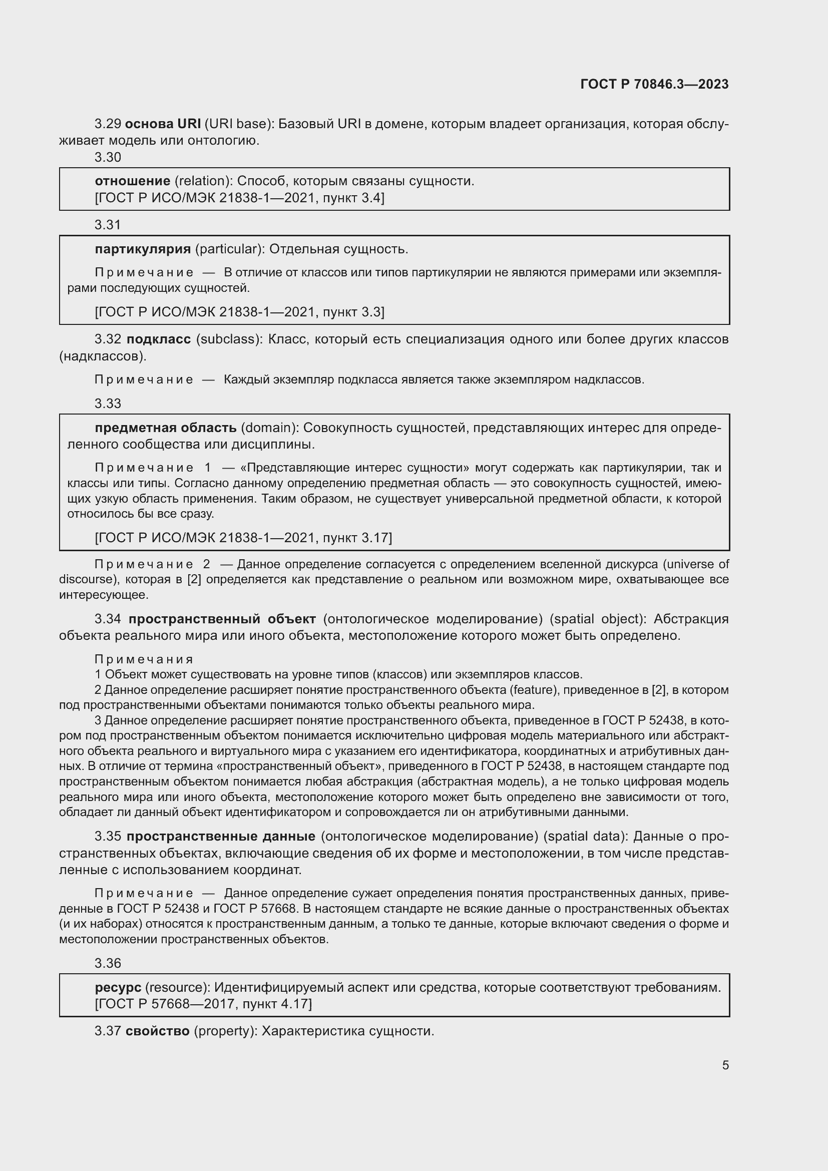 Страница 9 ГОСТ Р 70846.3-2023