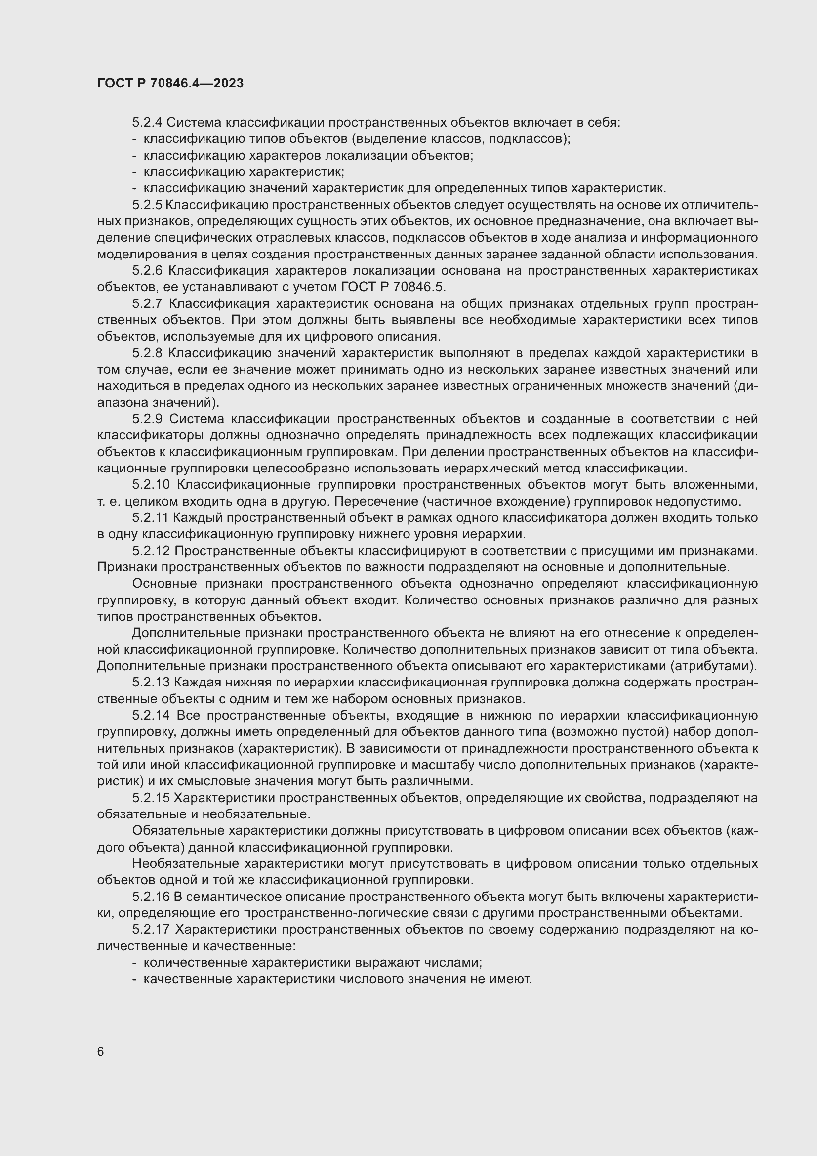 Страница 10 ГОСТ Р 70846.4-2023