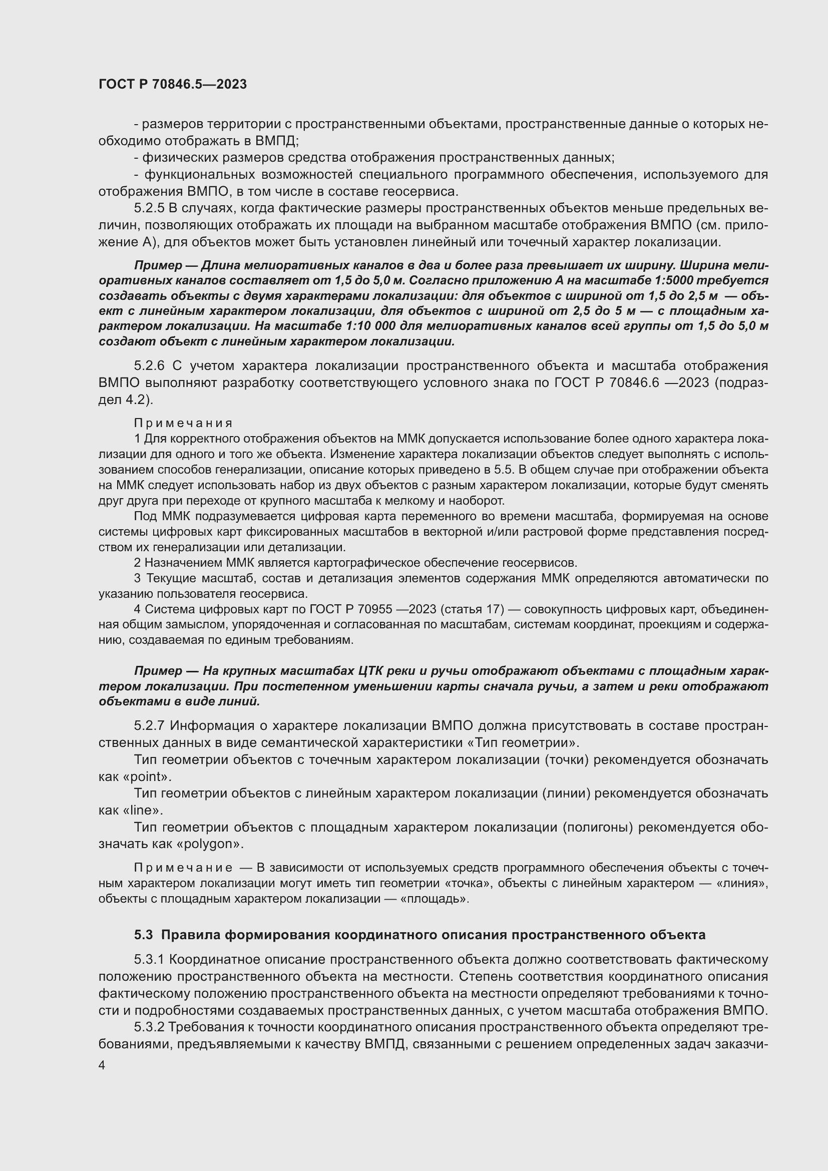 Страница 6 ГОСТ Р 70846.5-2023