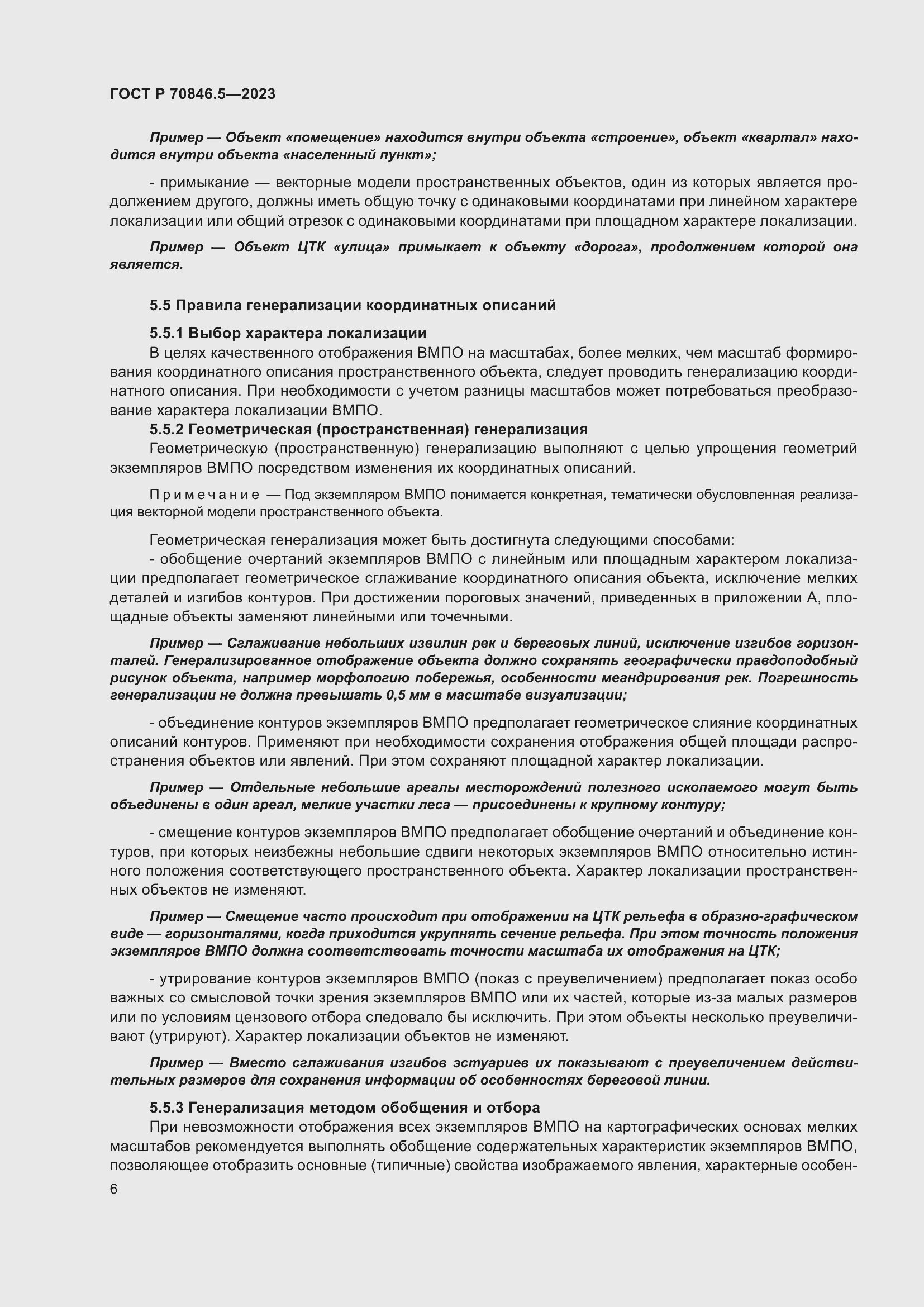 Страница 8 ГОСТ Р 70846.5-2023