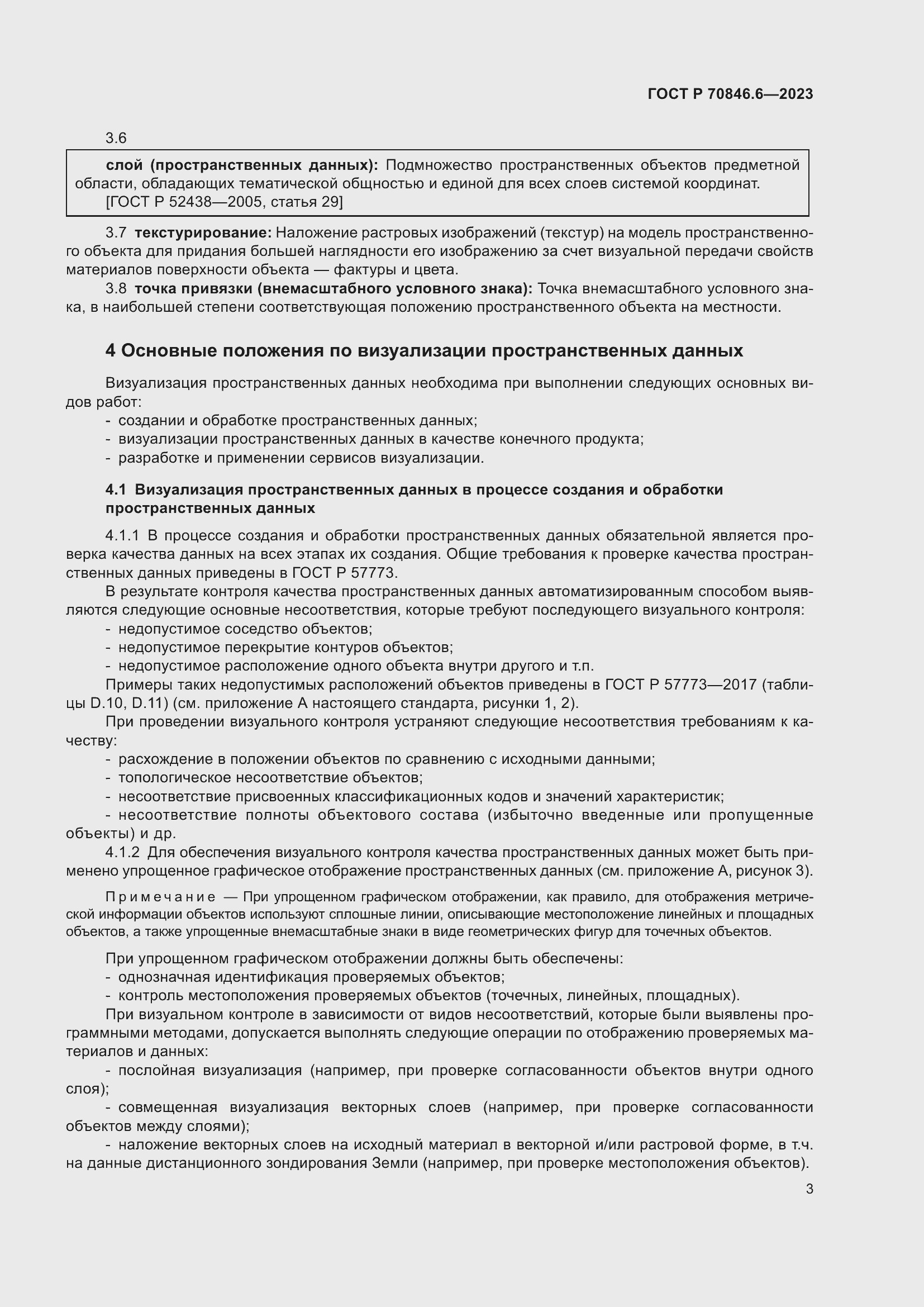 Страница 7 ГОСТ Р 70846.6-2023