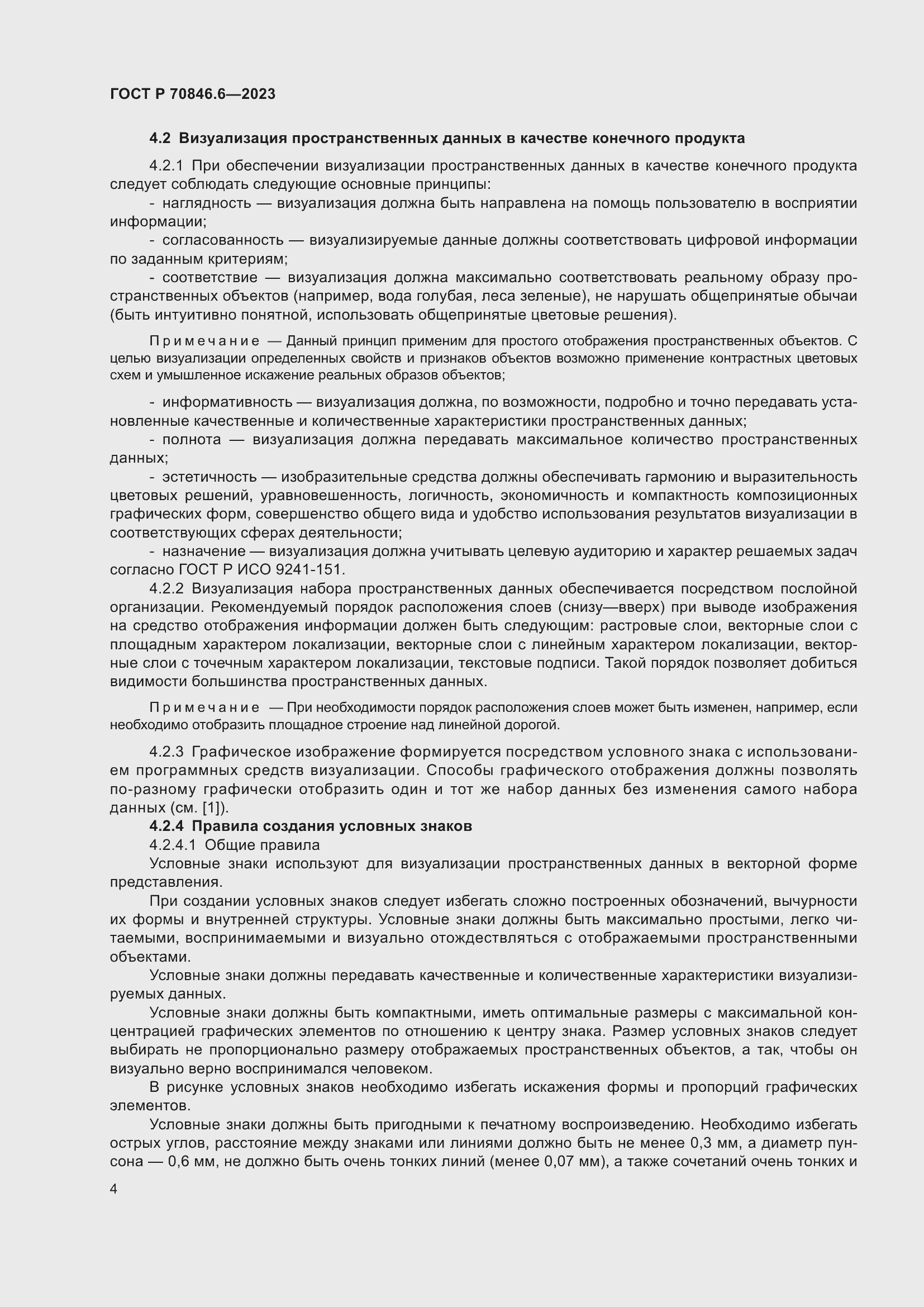 Страница 8 ГОСТ Р 70846.6-2023