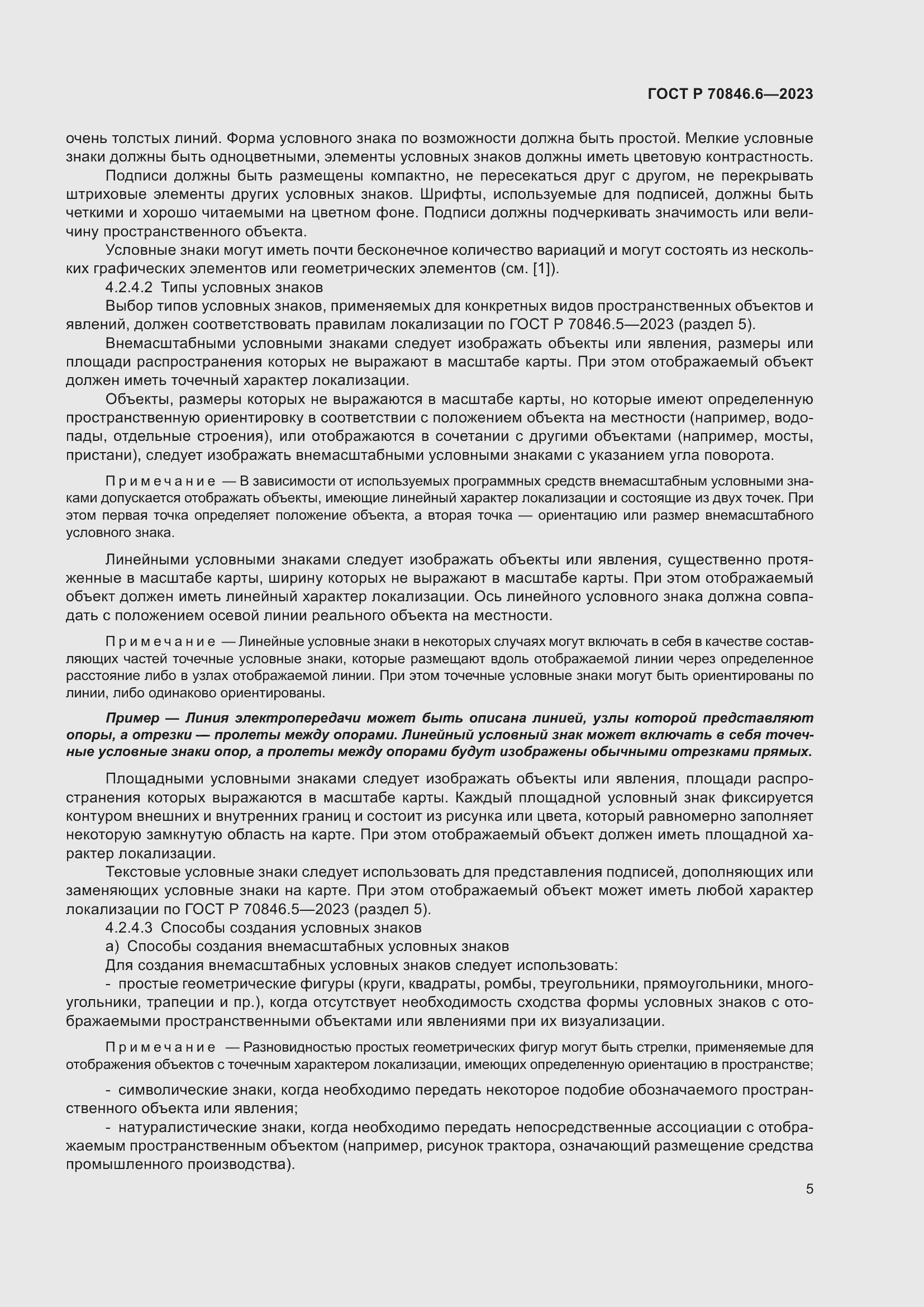 Страница 9 ГОСТ Р 70846.6-2023