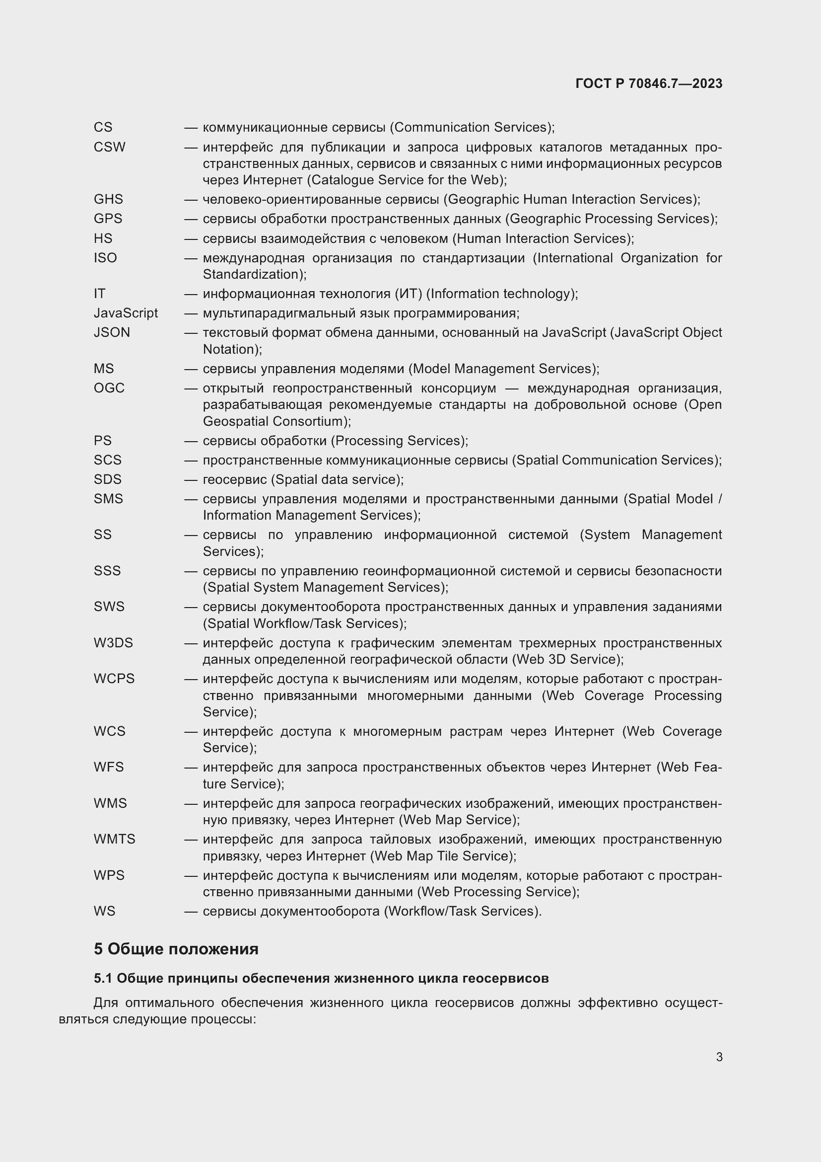 Страница 7 ГОСТ Р 70846.7-2023
