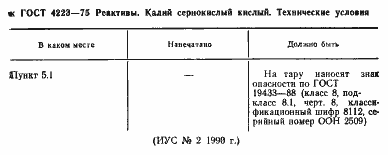 Страница 2 ГОСТ 4223-75