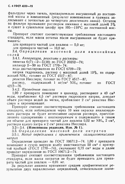 Страница 6 ГОСТ 4223-75