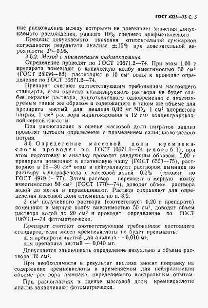 Страница 7 ГОСТ 4223-75