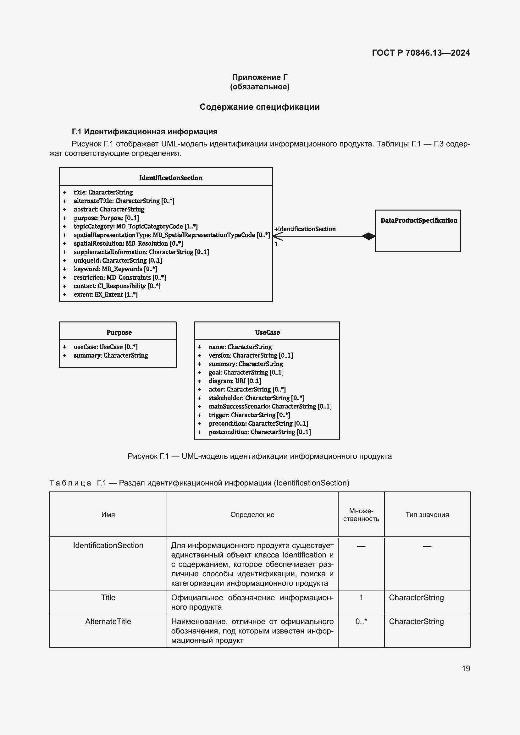 Страница 23 ГОСТ Р 70846.13-2024