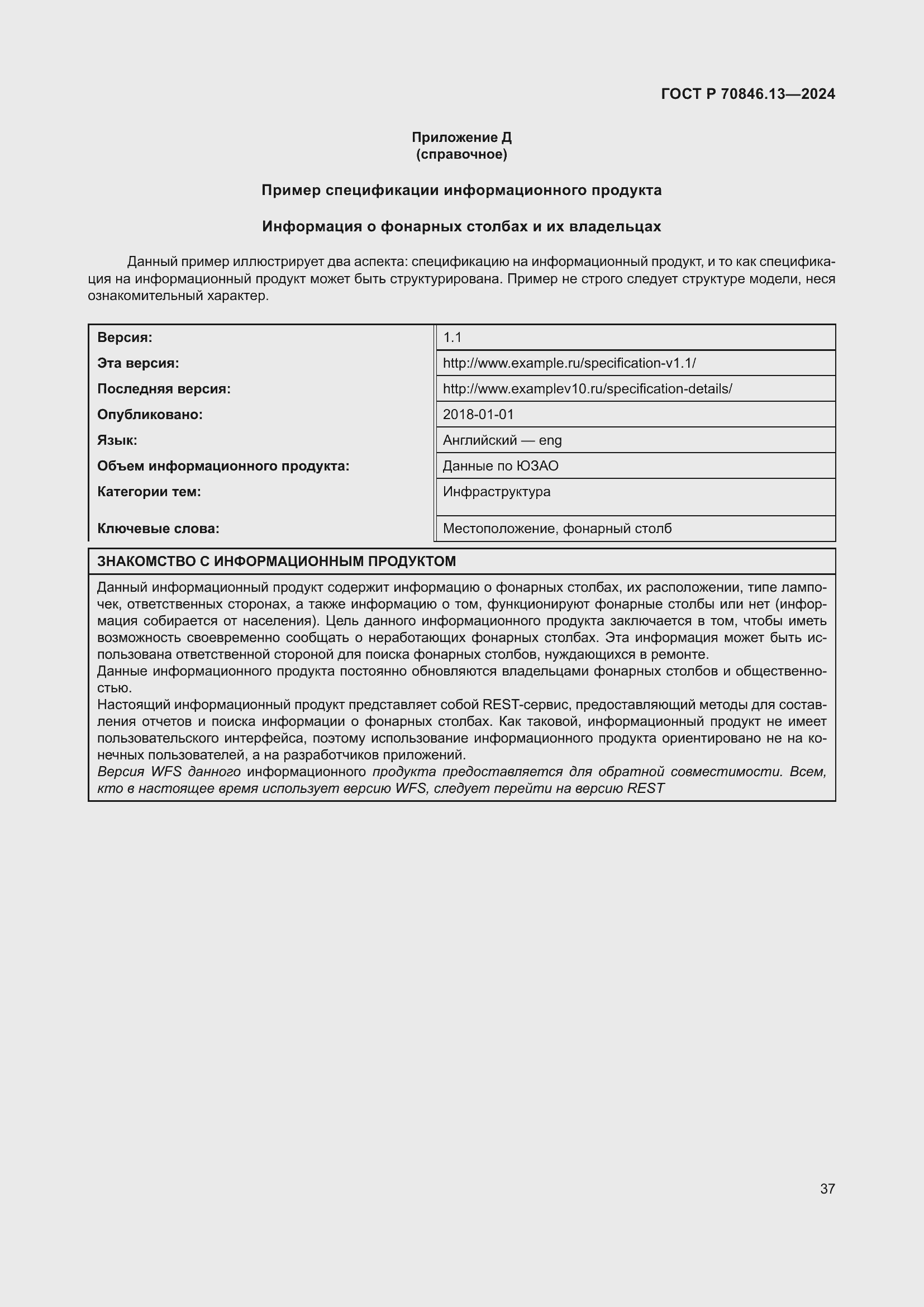 Страница 41 ГОСТ Р 70846.13-2024