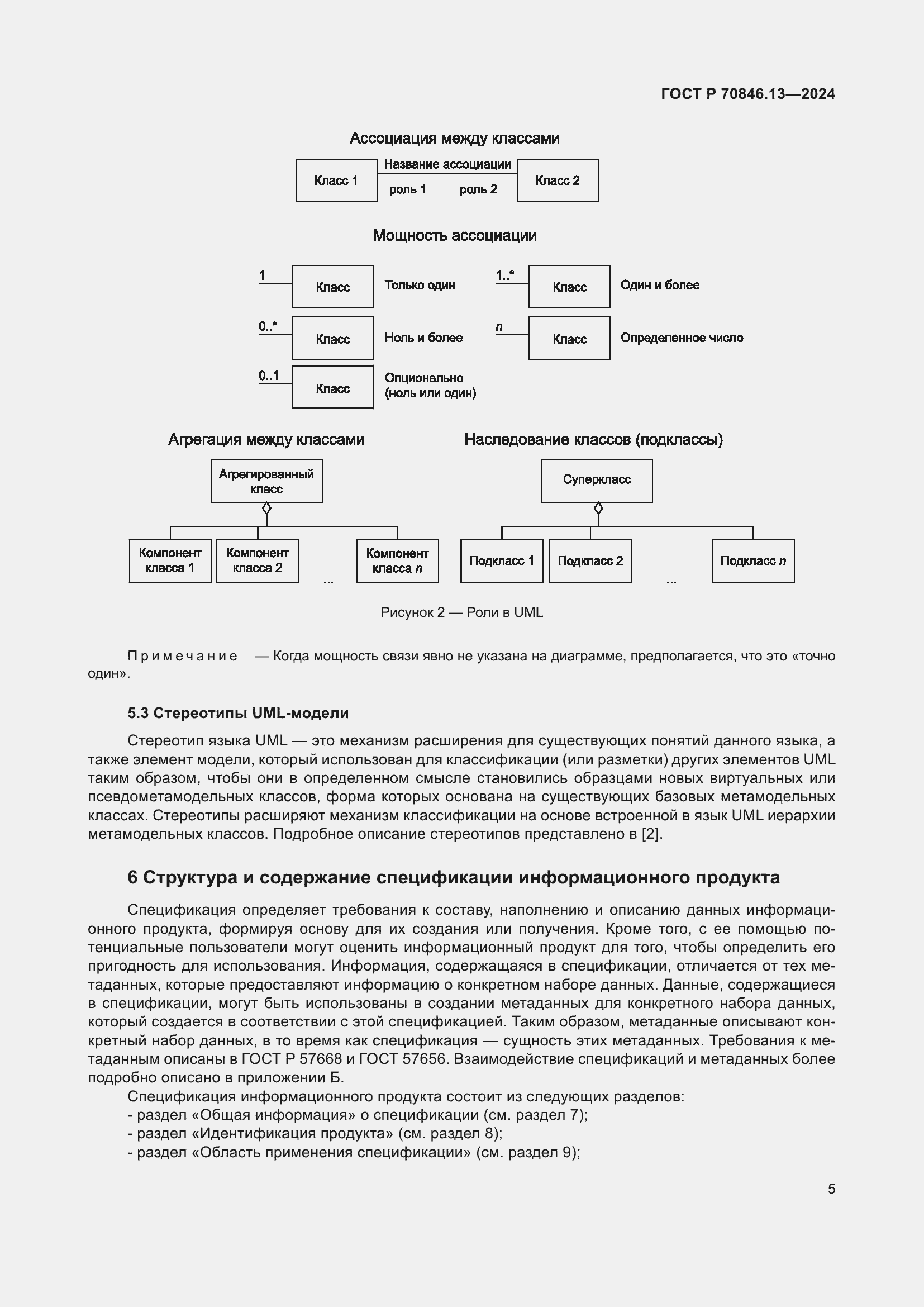 Страница 9 ГОСТ Р 70846.13-2024