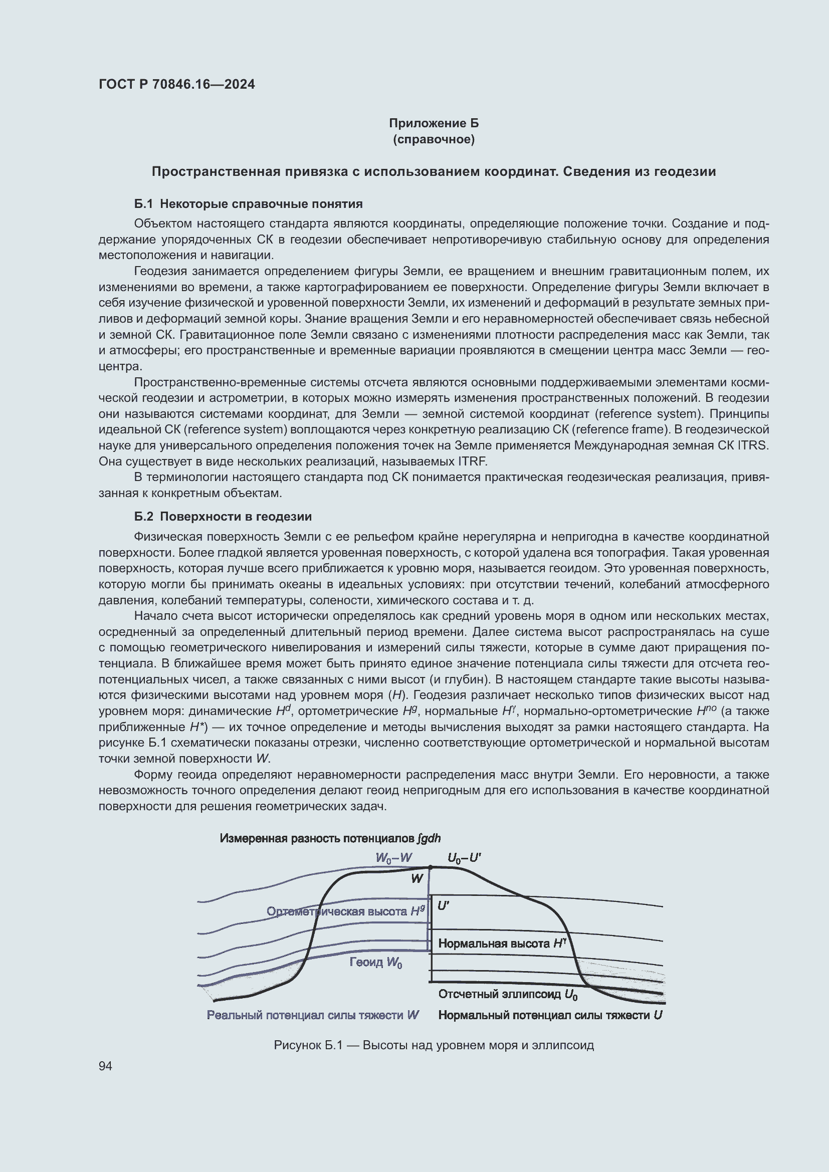 Страница 100 ГОСТ Р 70846.16-2024