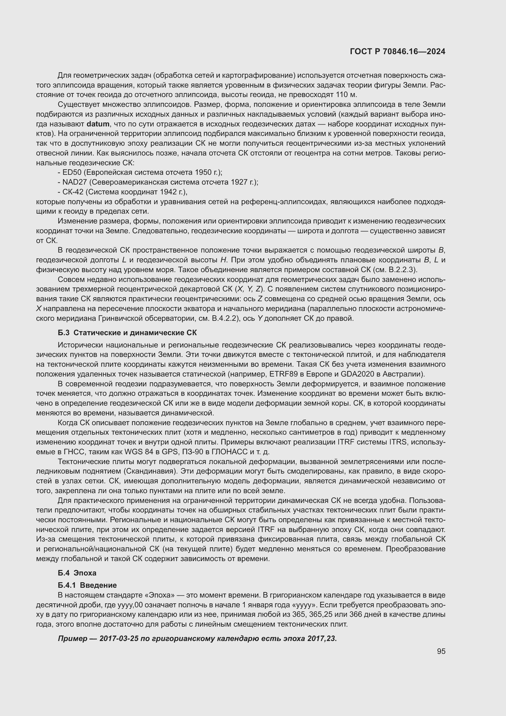 Страница 101 ГОСТ Р 70846.16-2024