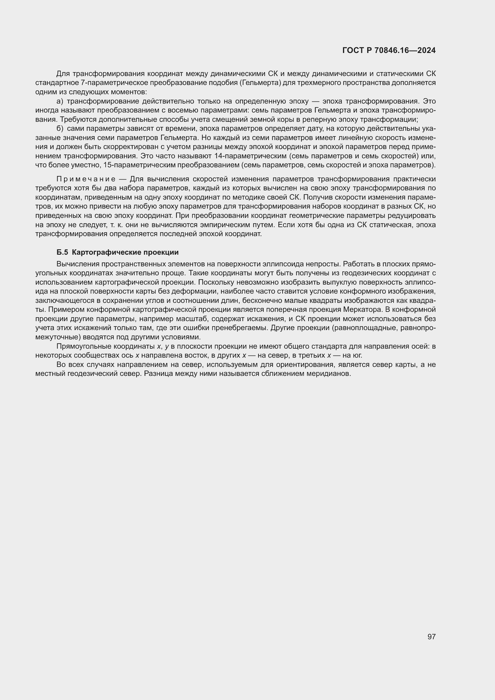 Страница 103 ГОСТ Р 70846.16-2024