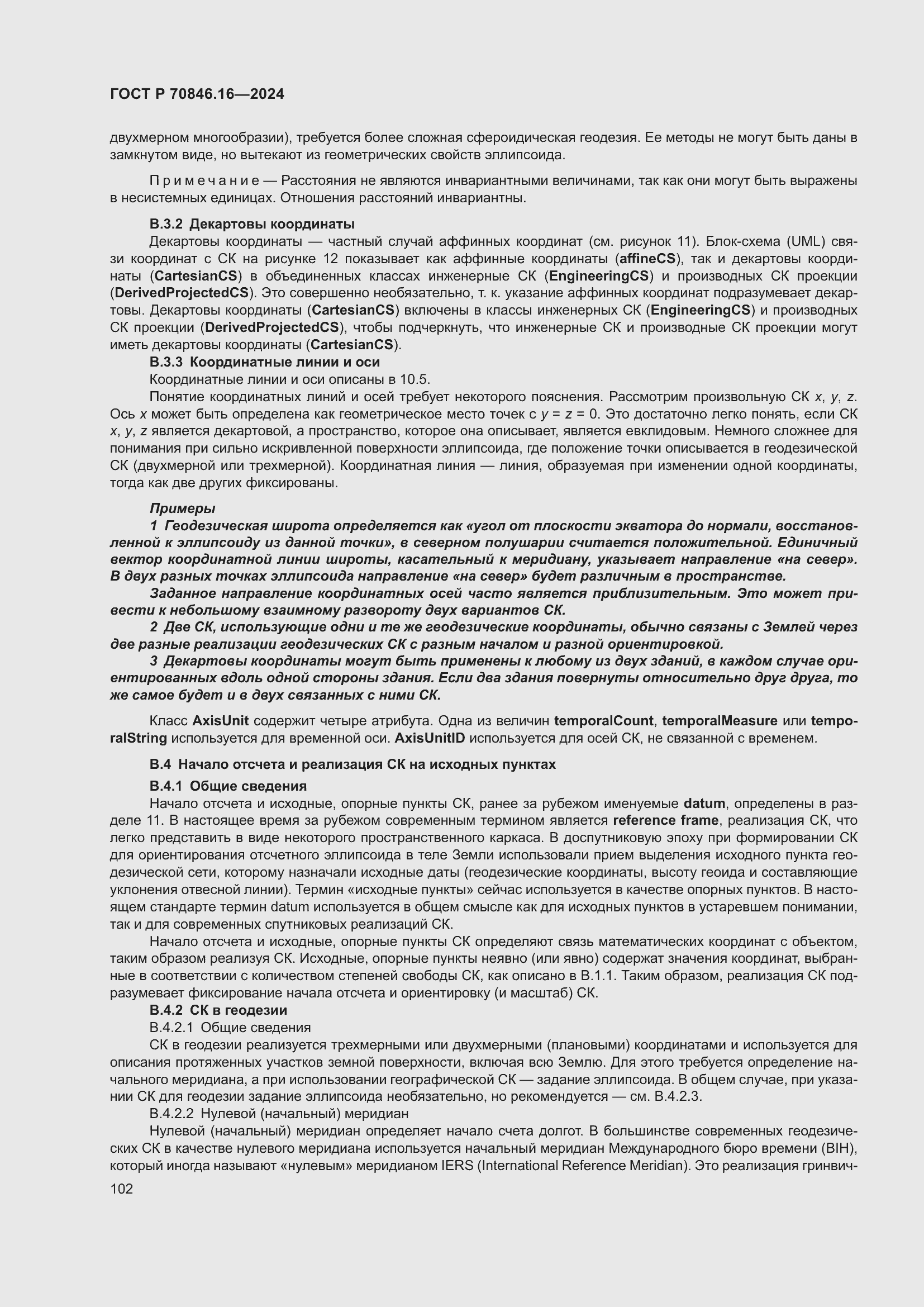 Страница 108 ГОСТ Р 70846.16-2024