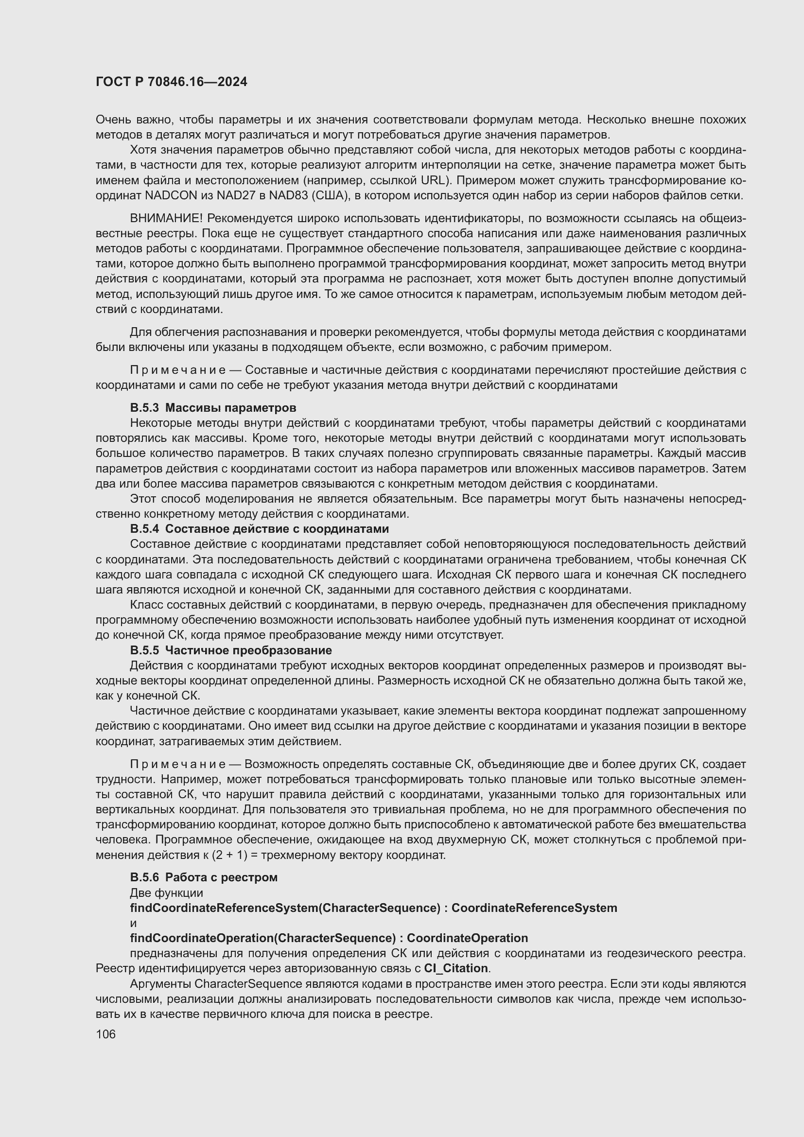 Страница 112 ГОСТ Р 70846.16-2024