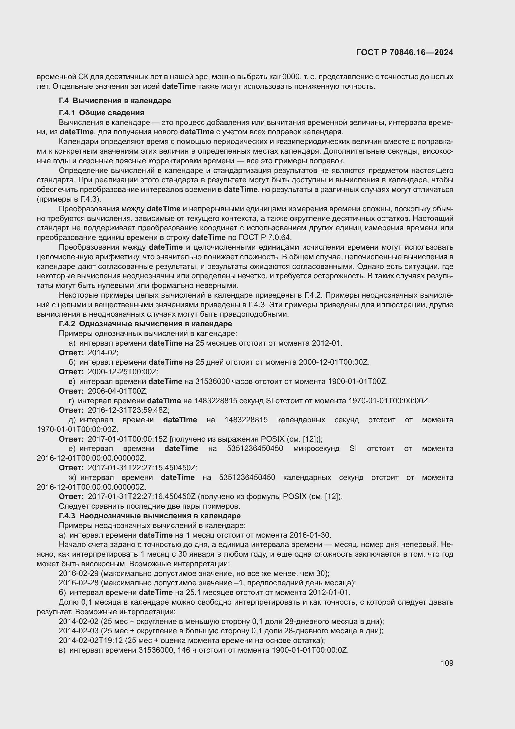 Страница 115 ГОСТ Р 70846.16-2024